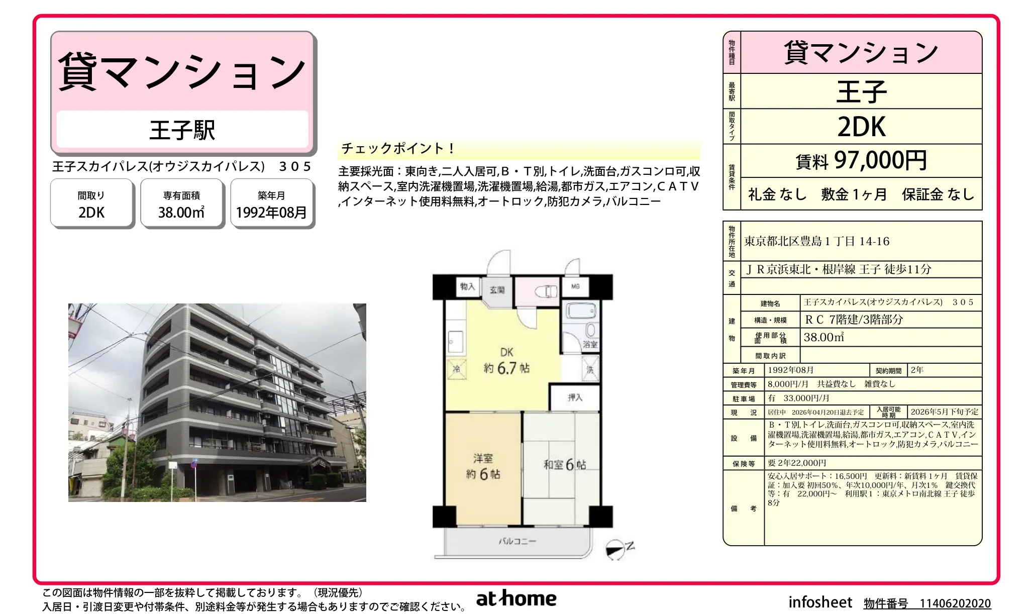 王子スカイパレス 0