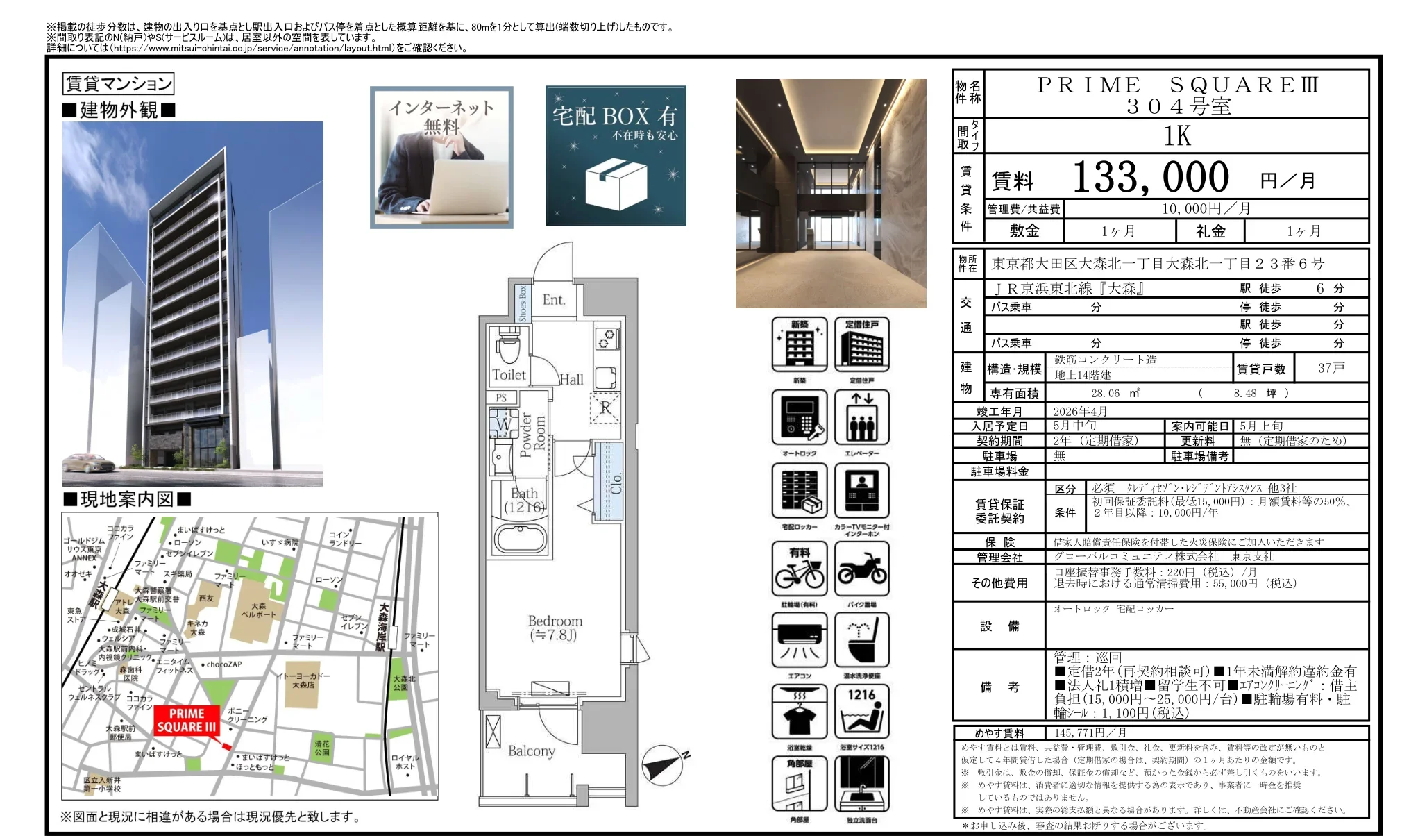 PRIME SQUARE III 304号 0