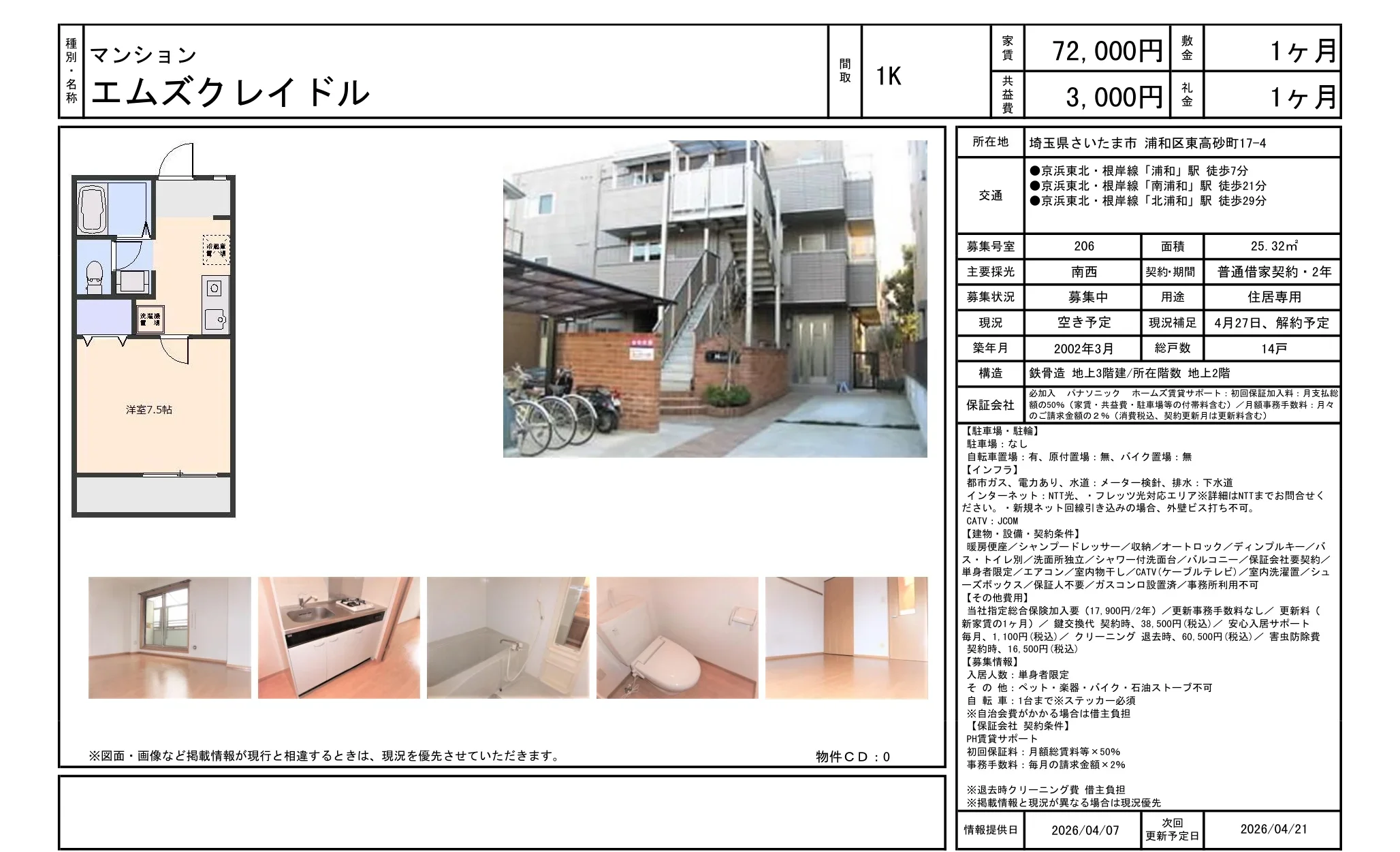 エムズクレイドル 206 0