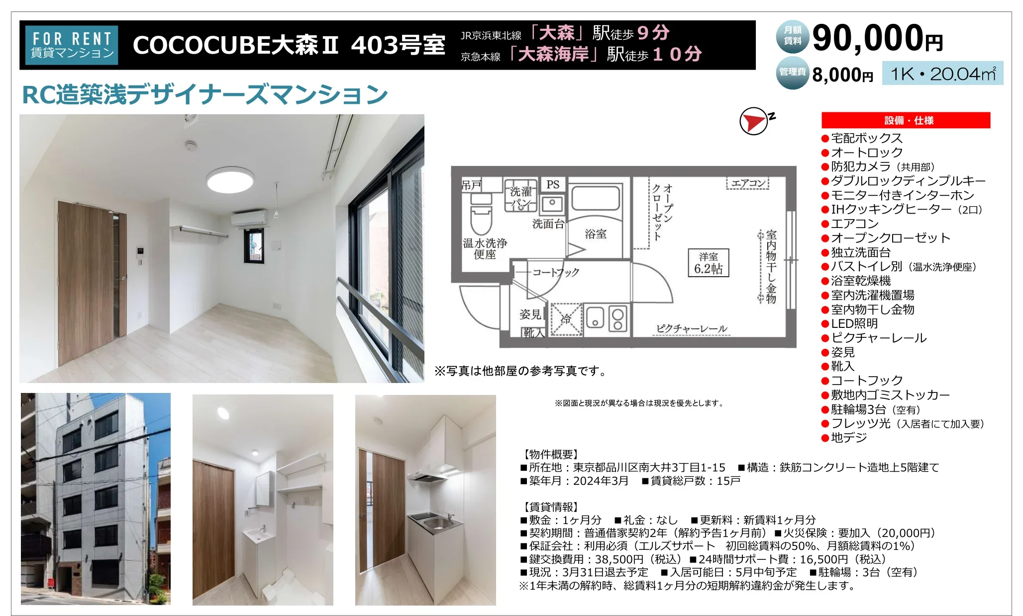 COCOCUBE大森Ⅱ 403号 0