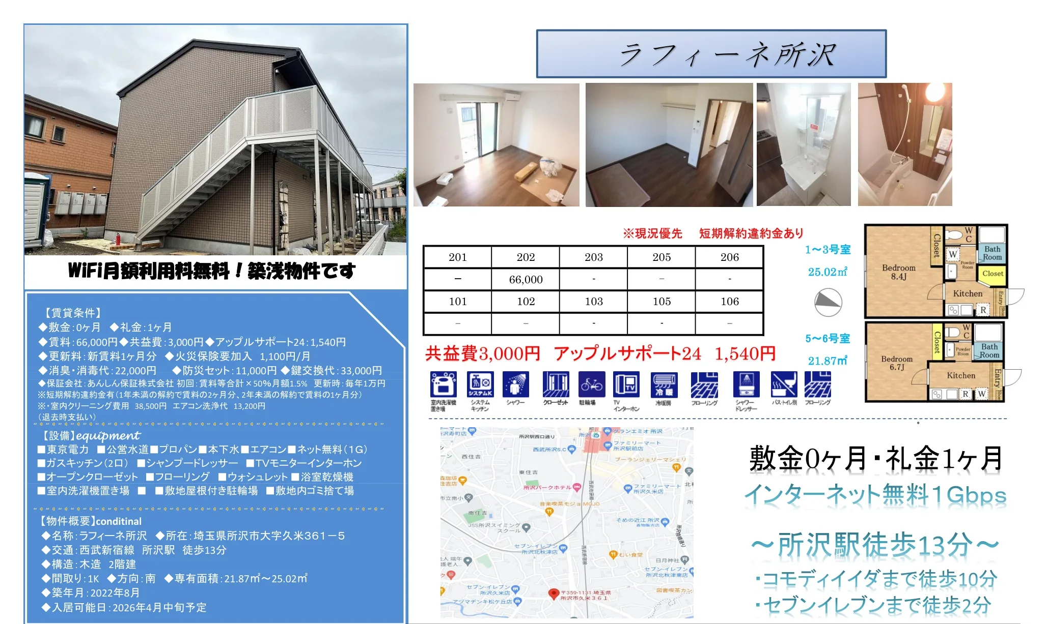 ラフィーネ所沢 202号 0