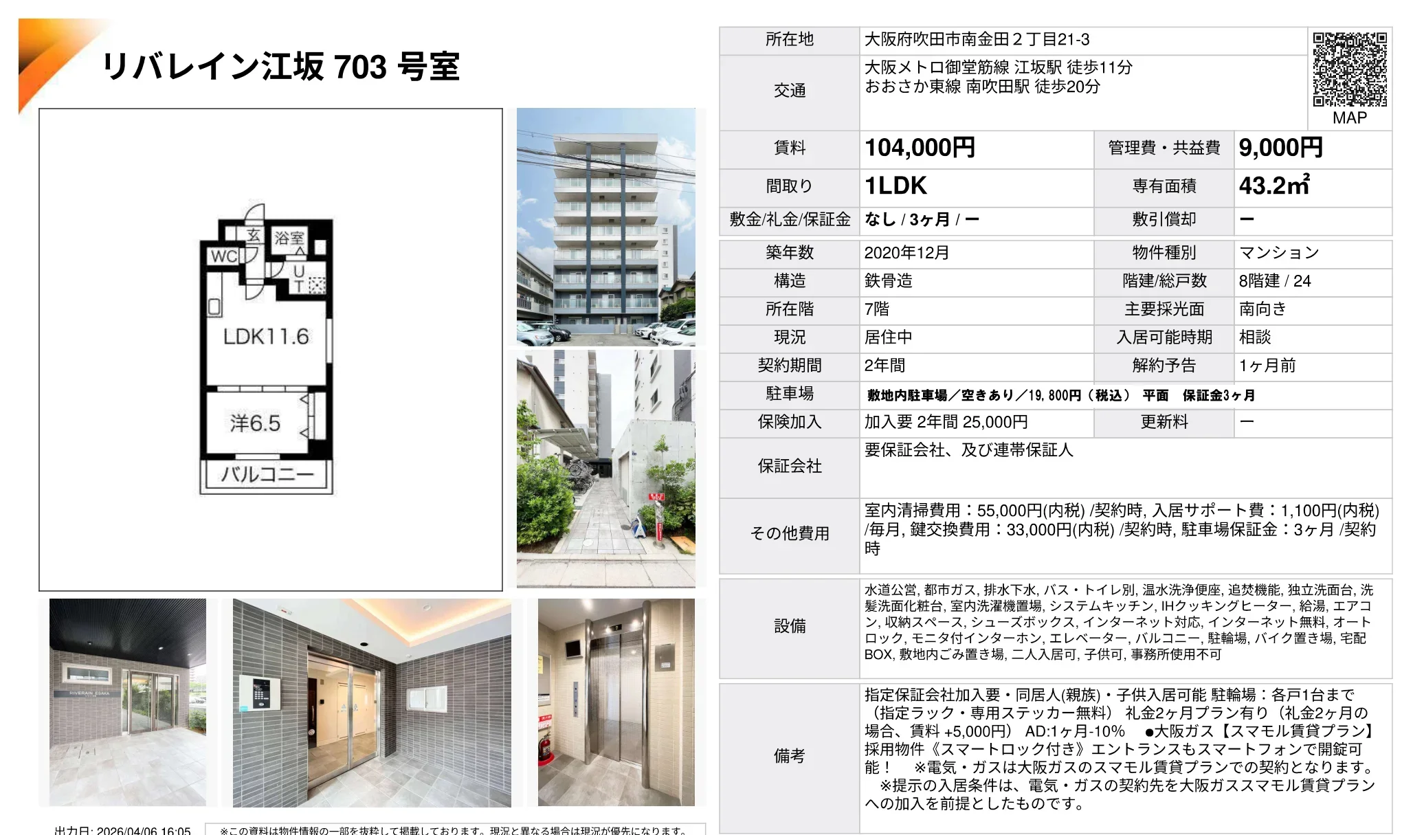 リバレイン江坂703号室 703号 0