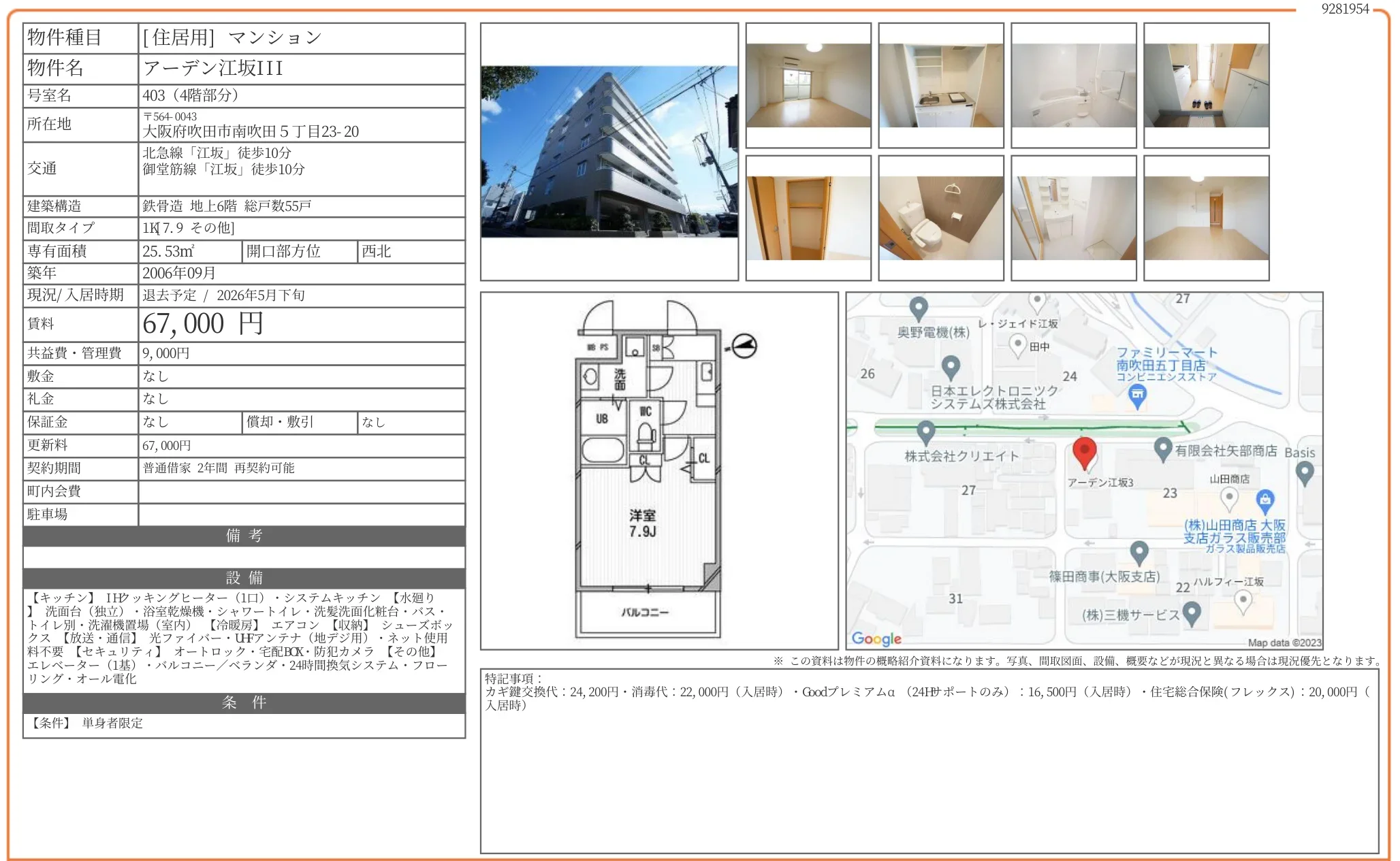 アーデン江坂III 403 0