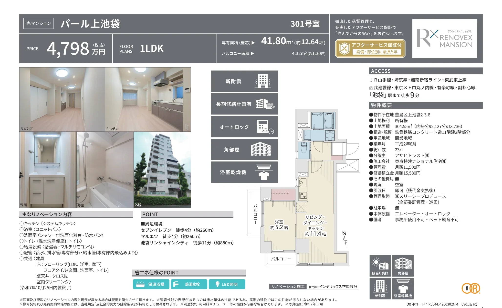 パール上池袋 301号 0