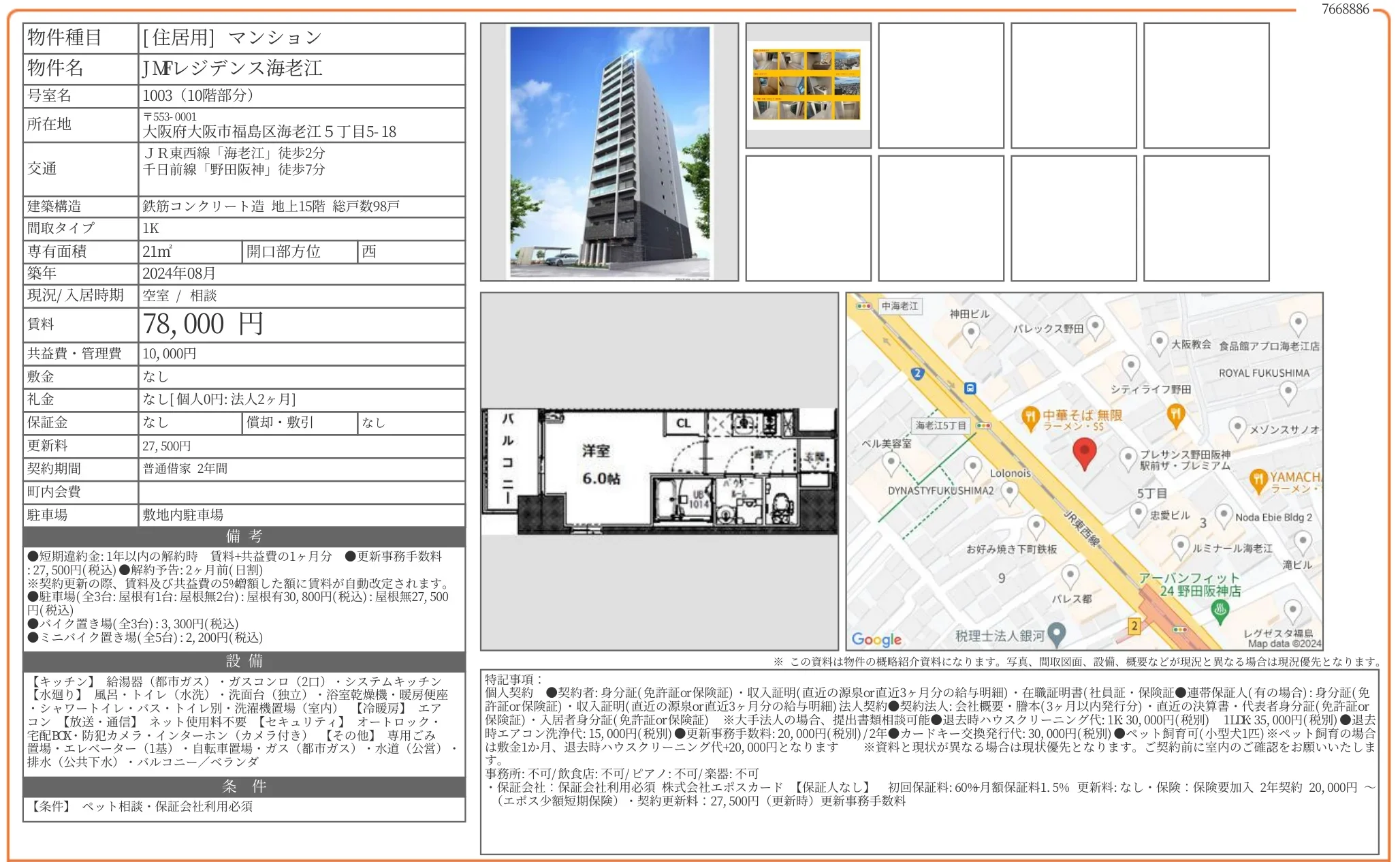 JMFレジデンス海老江 1003号 0
