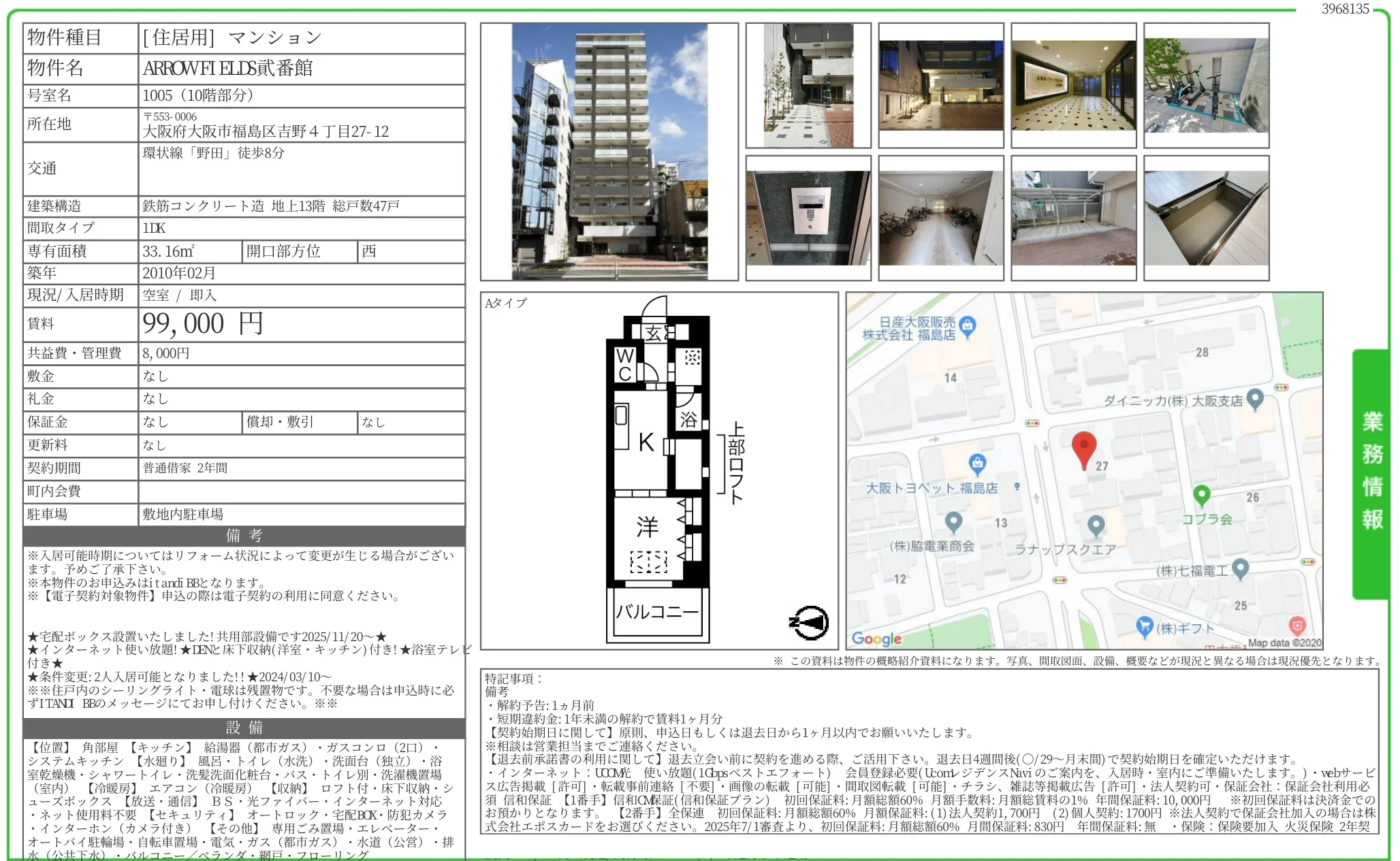 ARROW FIELDS貮番館 1005号 0