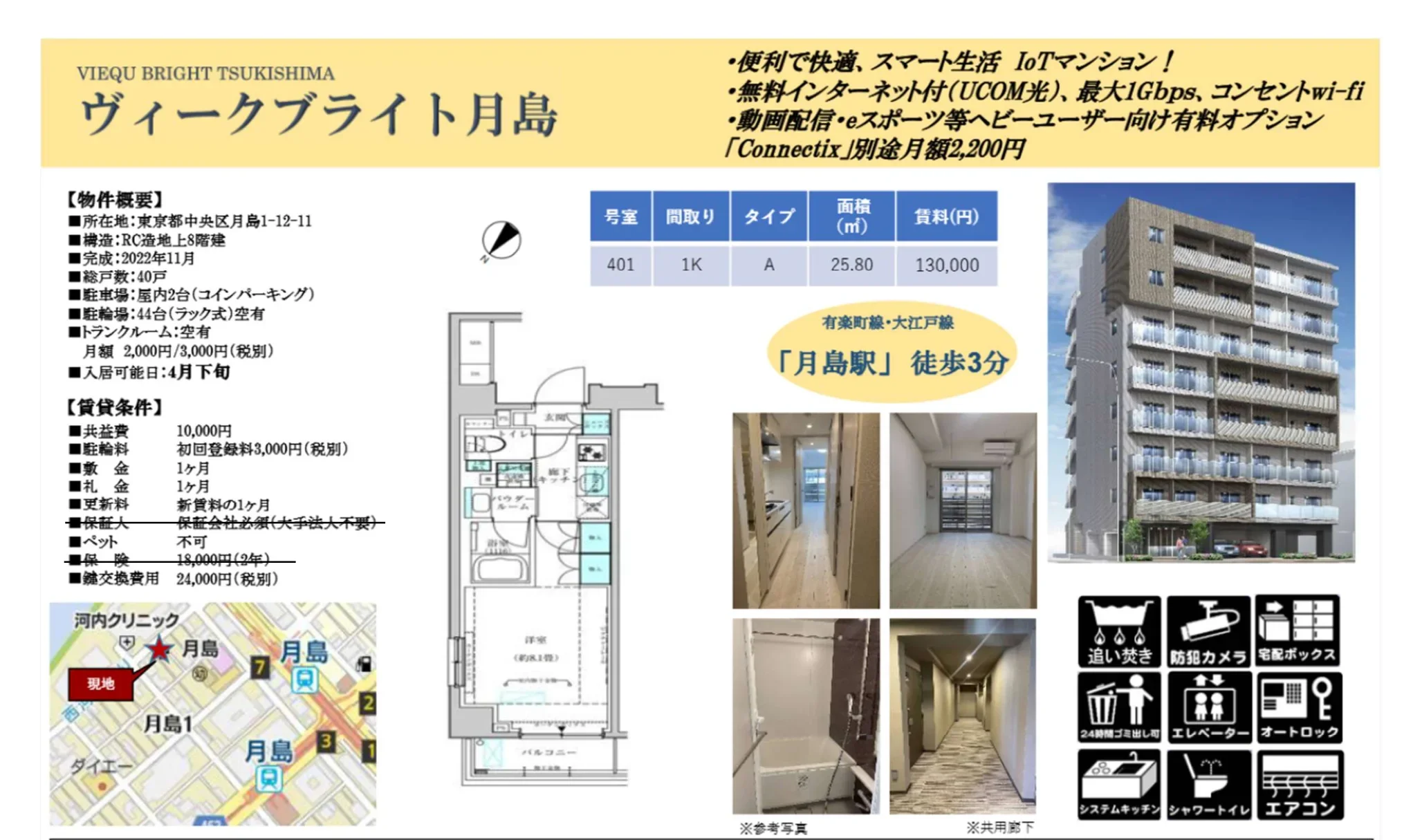 VIEQU BRIGHT TSUKISHIMA 1401号 0