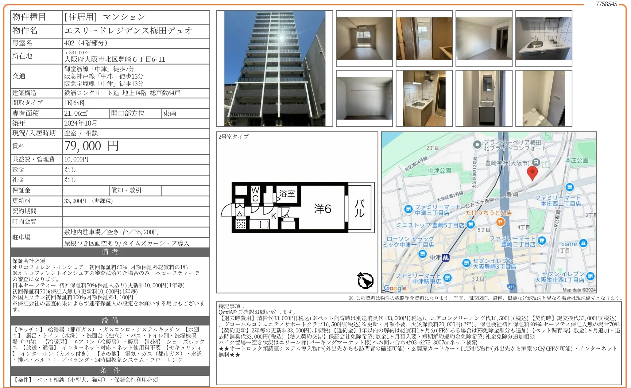 エスリードレジデンス梅田デュオ 402 0