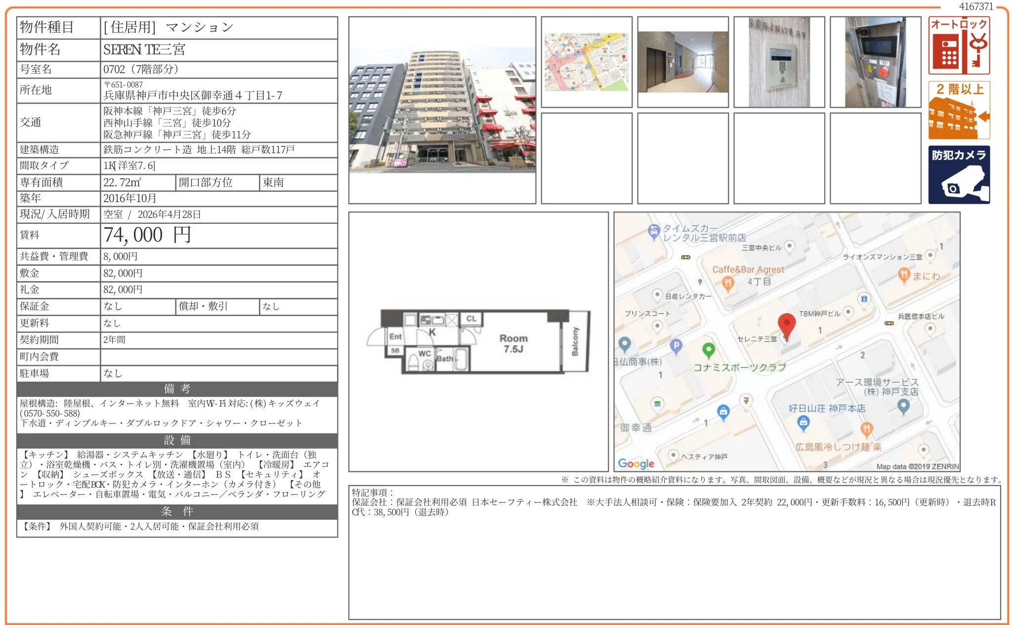 SEREN TE三宮 0702 0