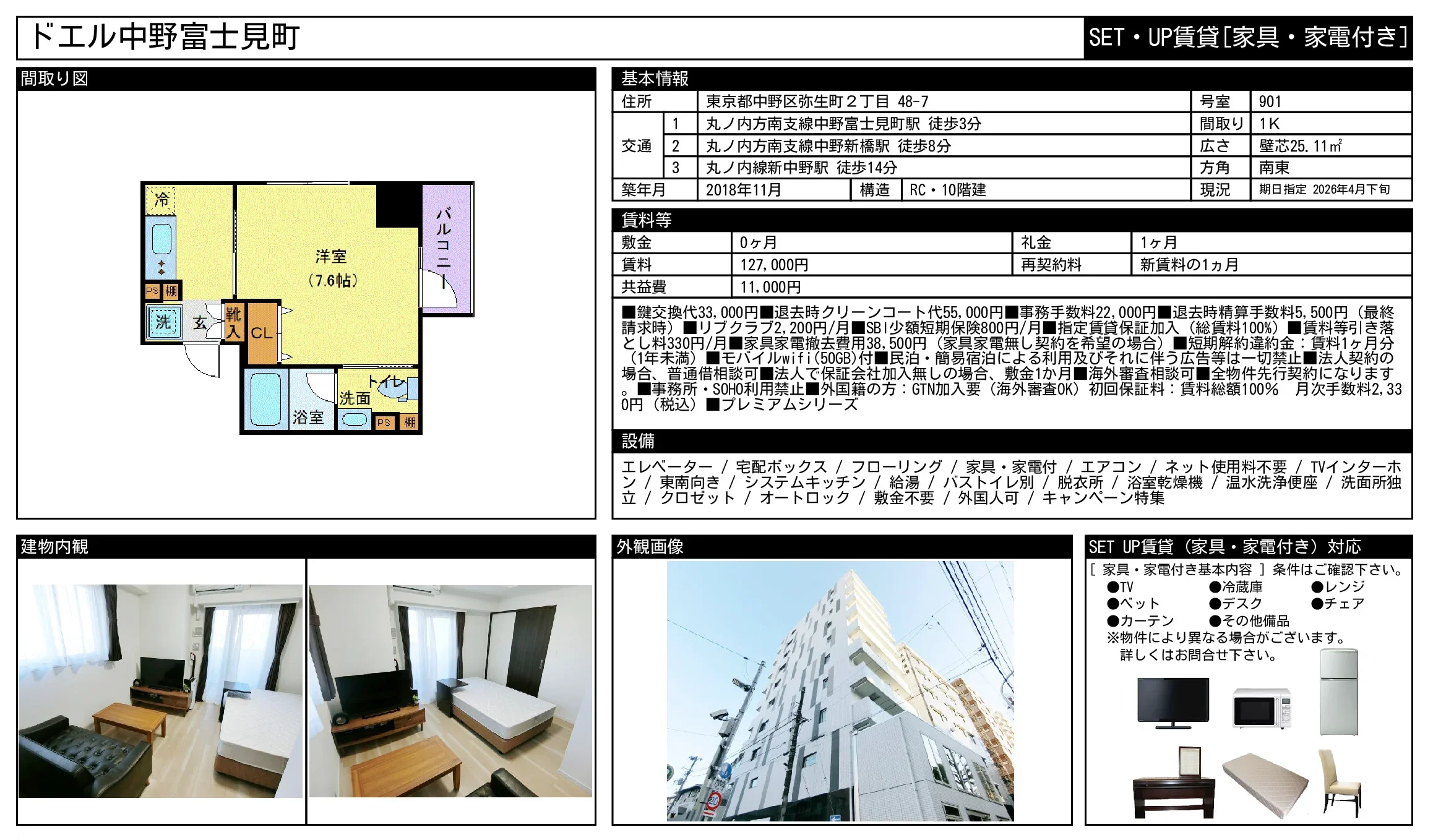ドエル中野富士見町 901 0