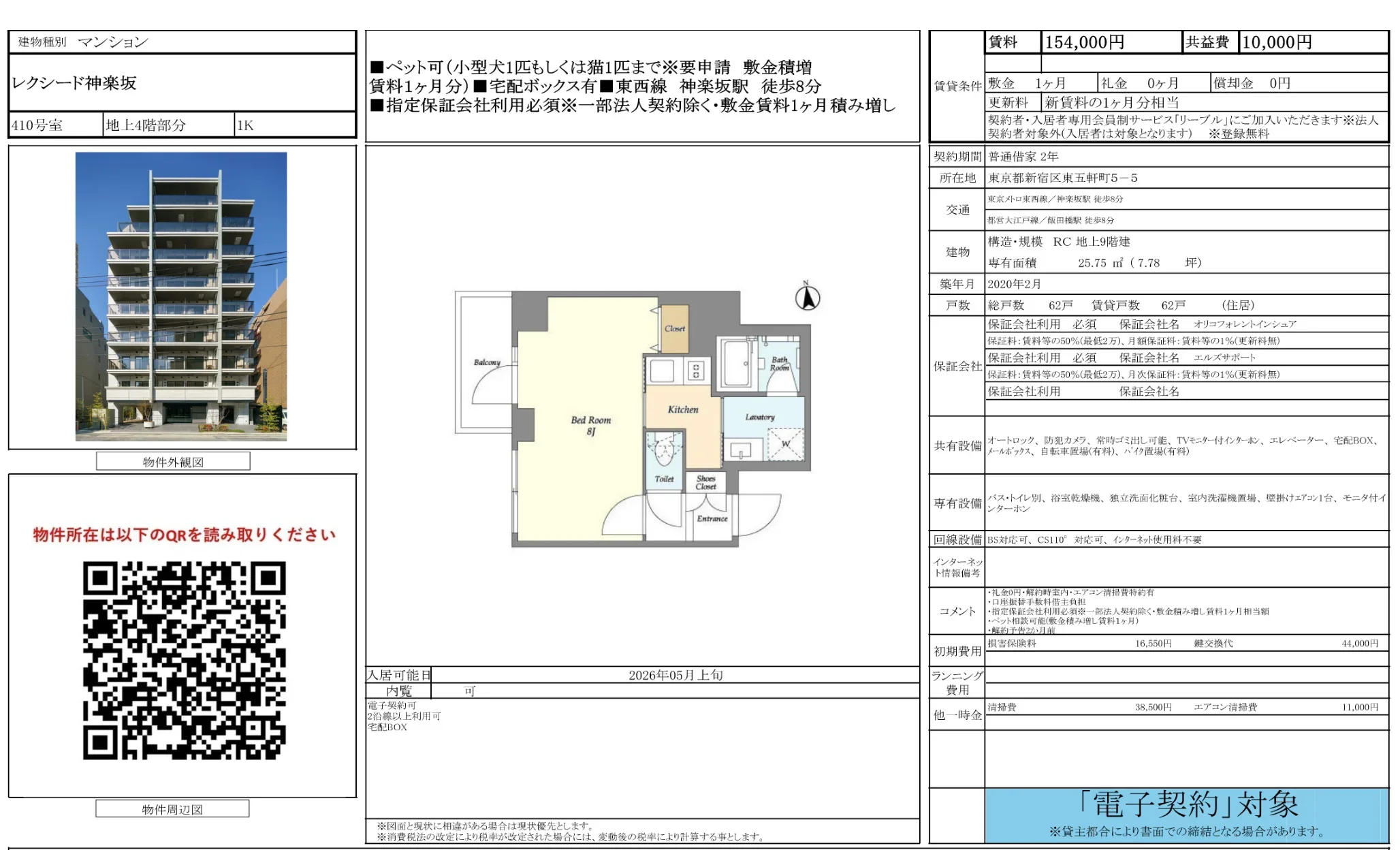 レクシード神楽坂 5