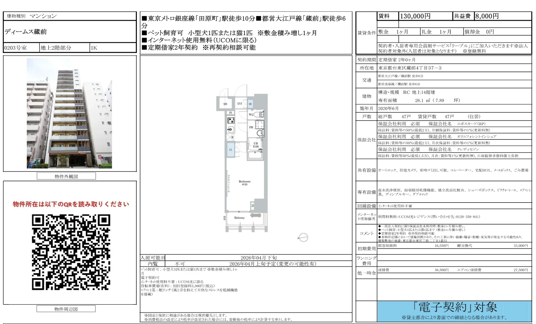 ディームス蔵前 0203号 0