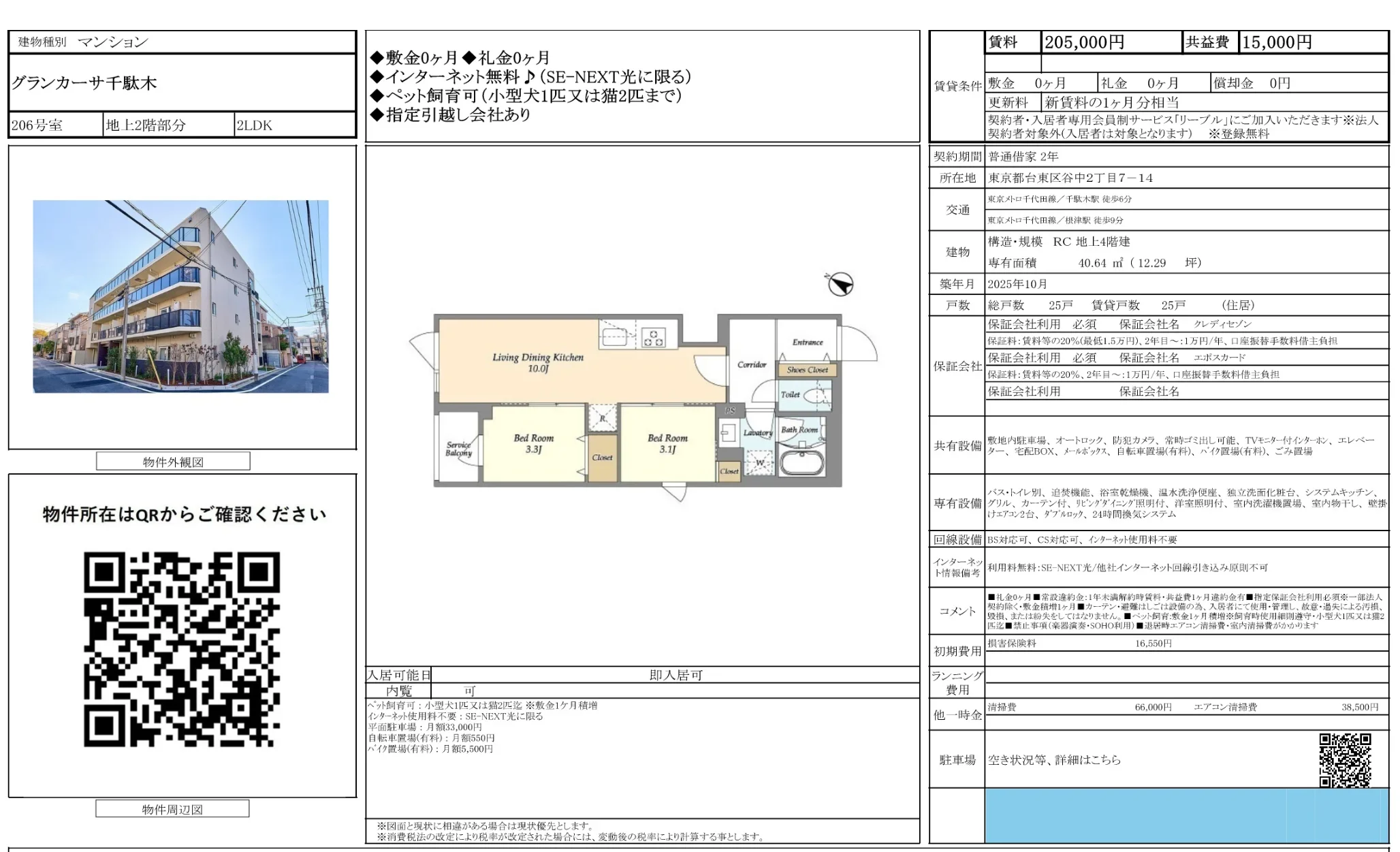 グランカーサ千駄木 206号 0
