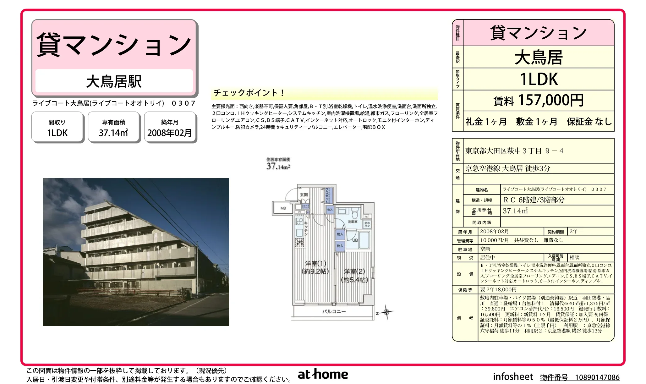 ライブコート大鳥居 0