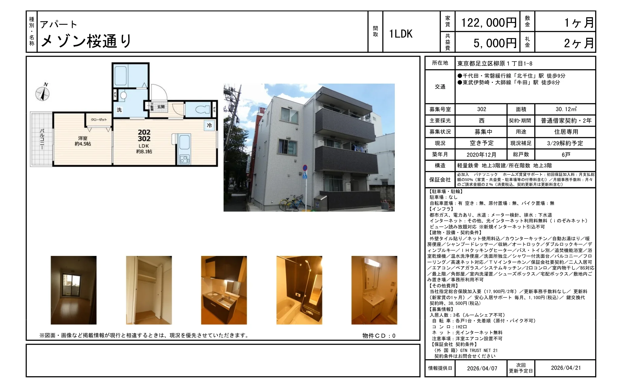 メゾン桜通り 302号 0
