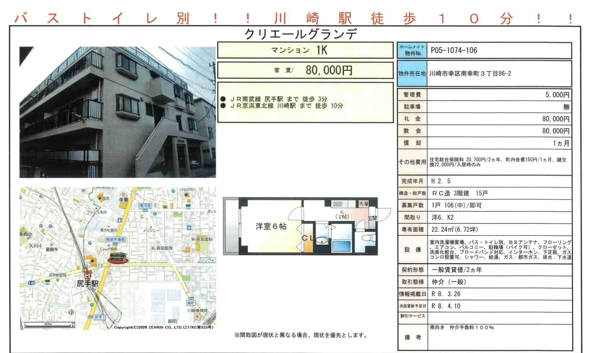 クリエールグランデ 106号 0