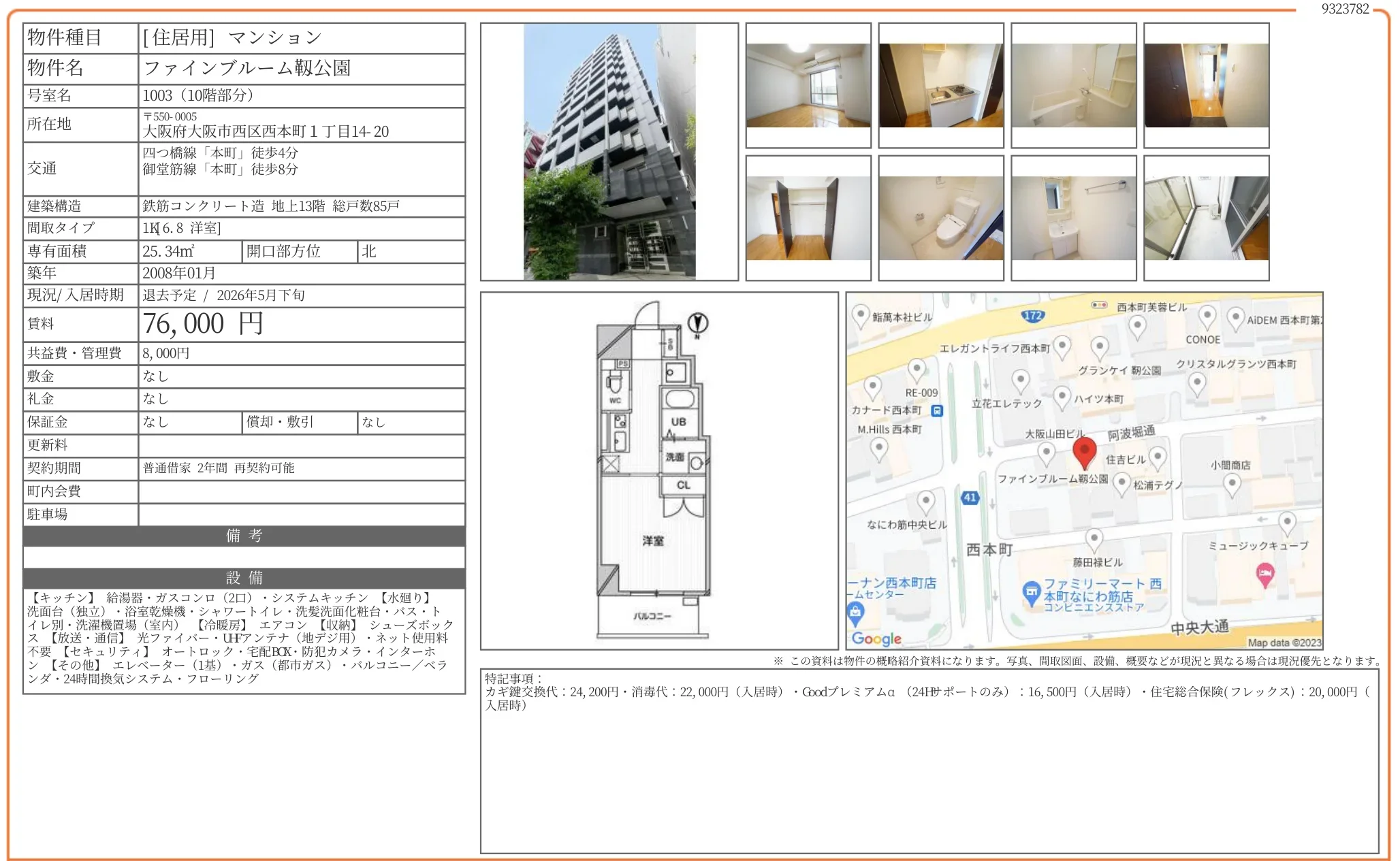 ファインブルーム靱公園 1003 0