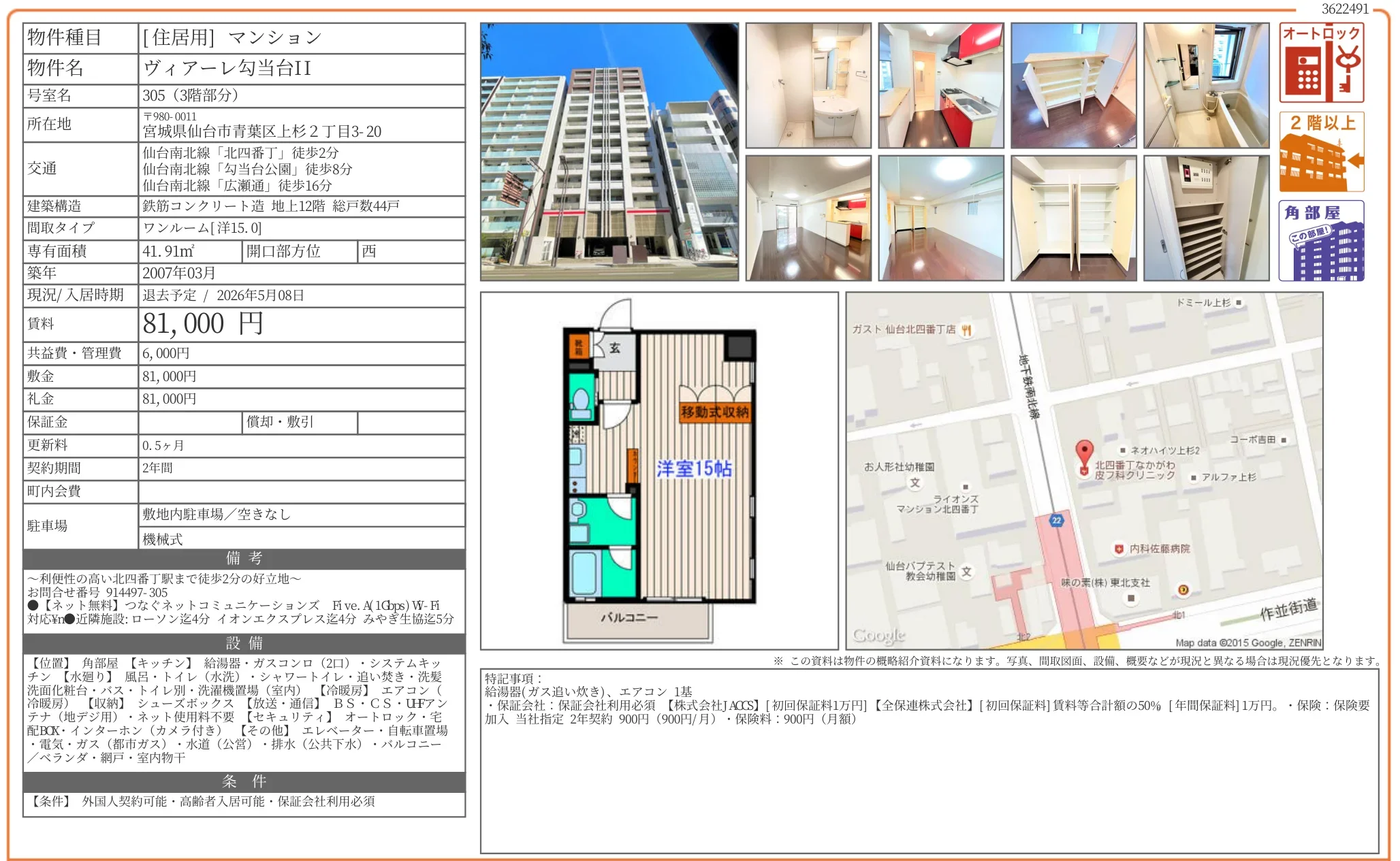 ヴィアーレ勾当台II 305号 0