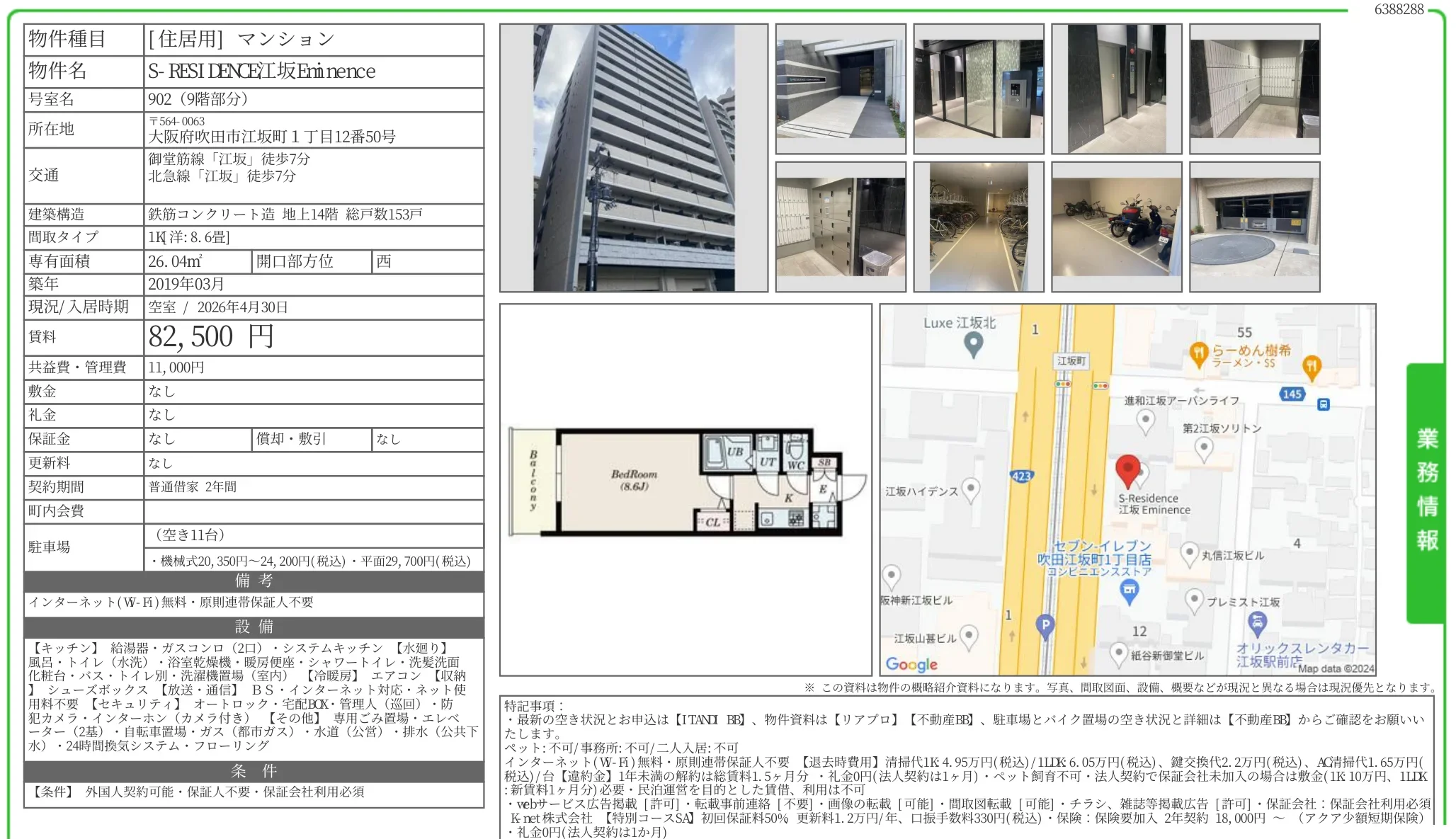 S-RESIDENCE江坂Eminence 902号 0