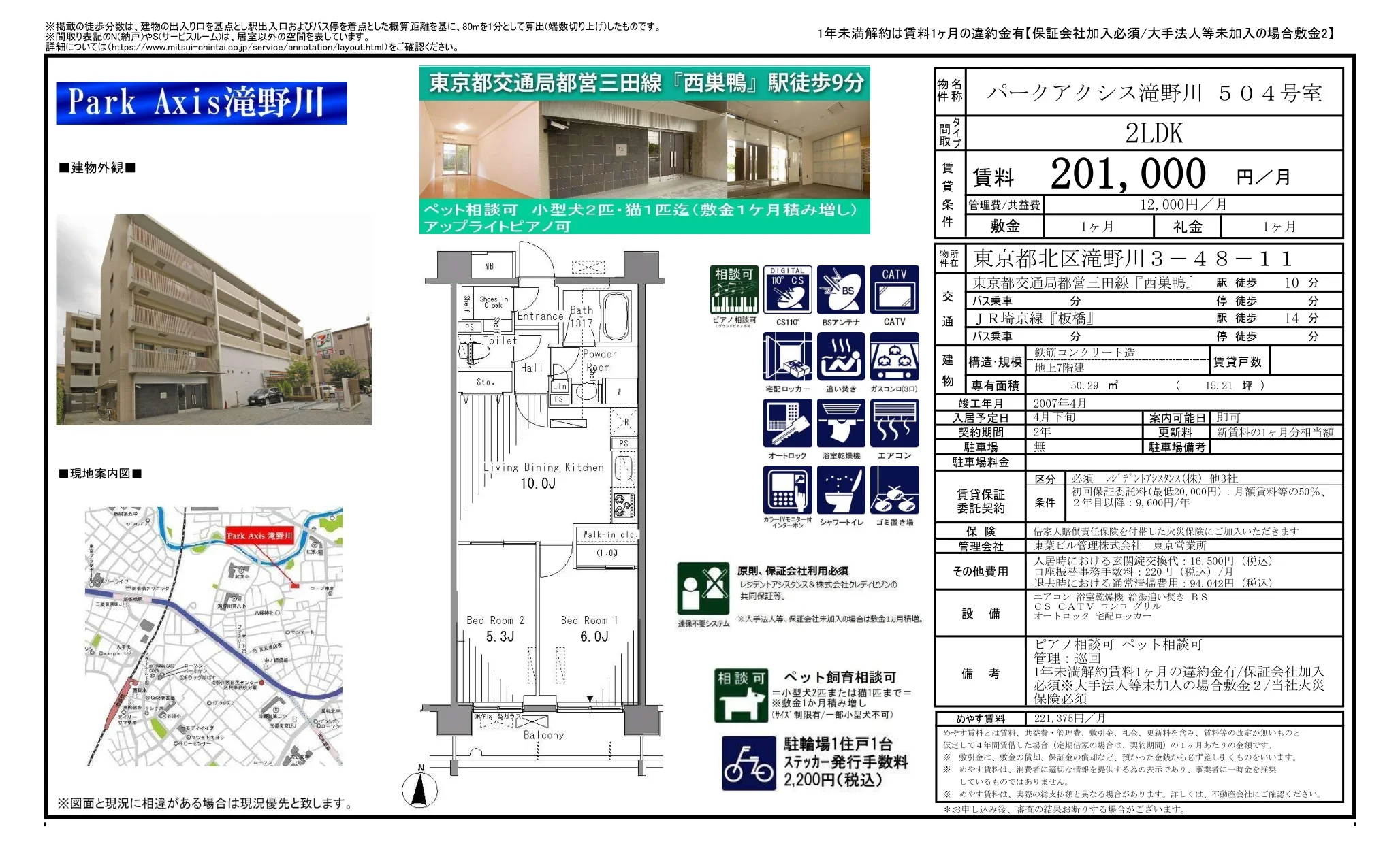 パークアクシス滝野川 504号室 504号 0