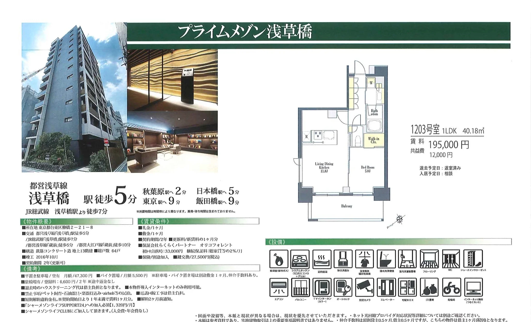 プライムメゾン浅草橋 0