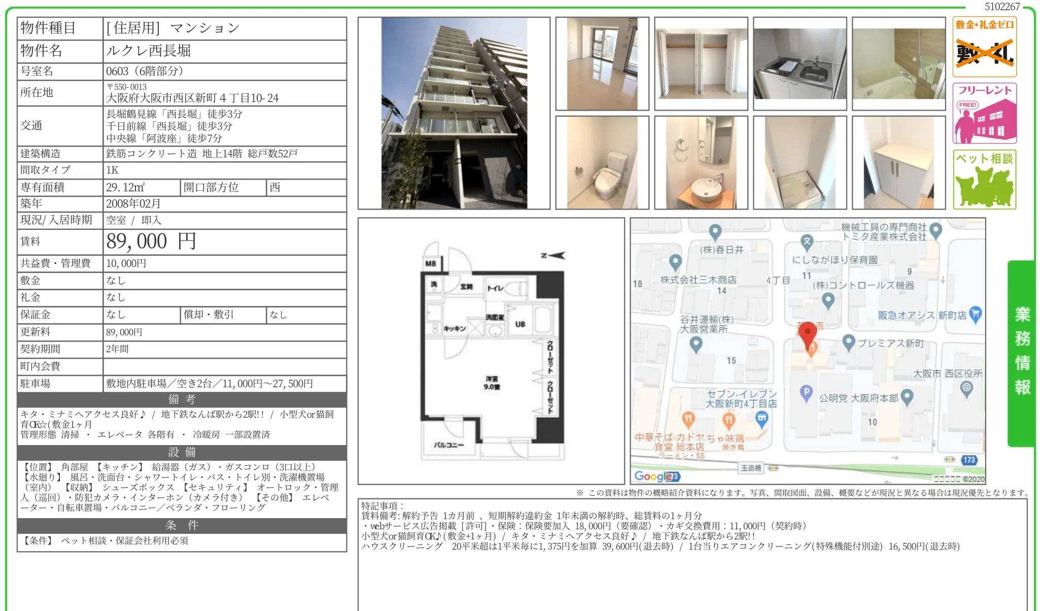 ルクレ西長堀 0603号 0