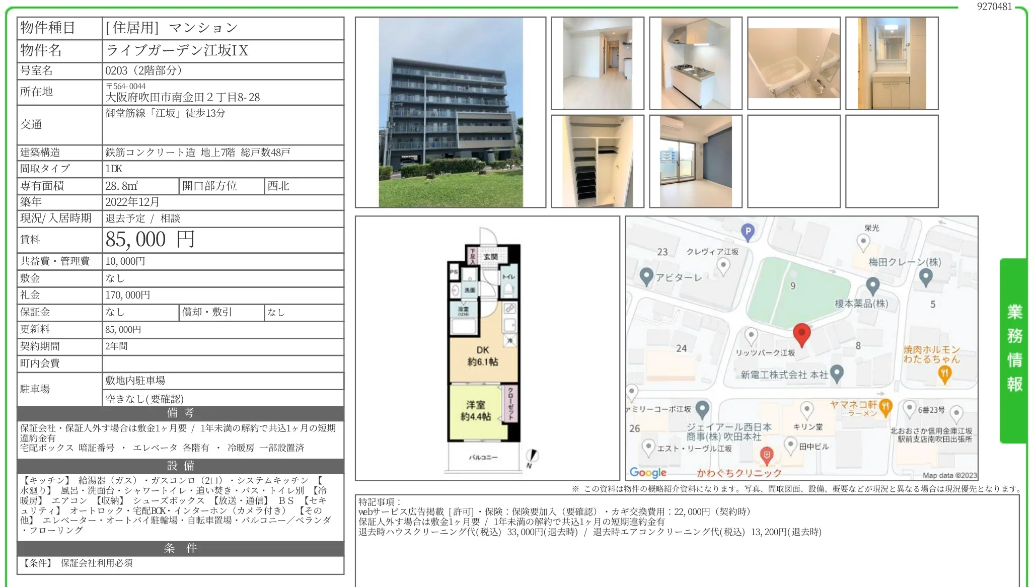 ライブガーデン江坂IX 0203号 0