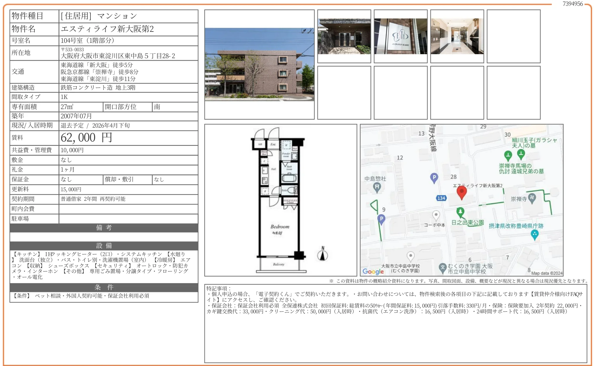 エスティライフ新大阪第2 104号 0