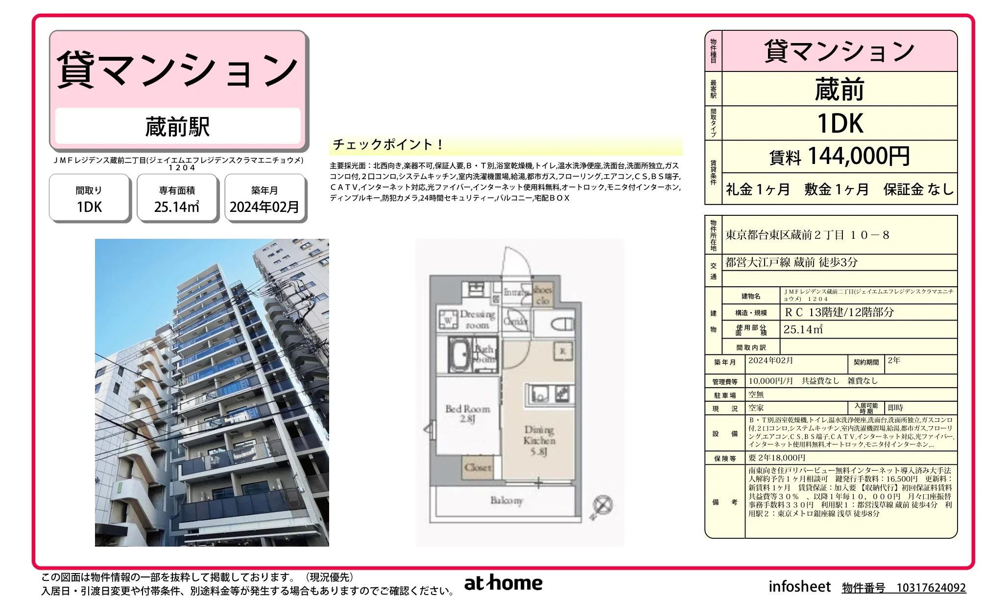 ＪＭＦレジデンス蔵前二丁目 0