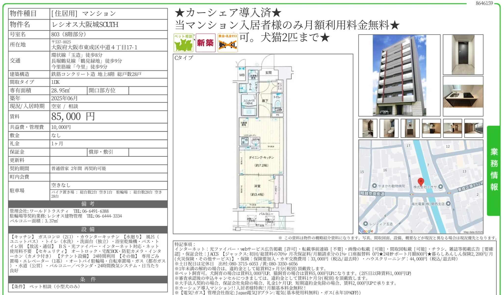 レシオス大阪城SOUTH 803 0