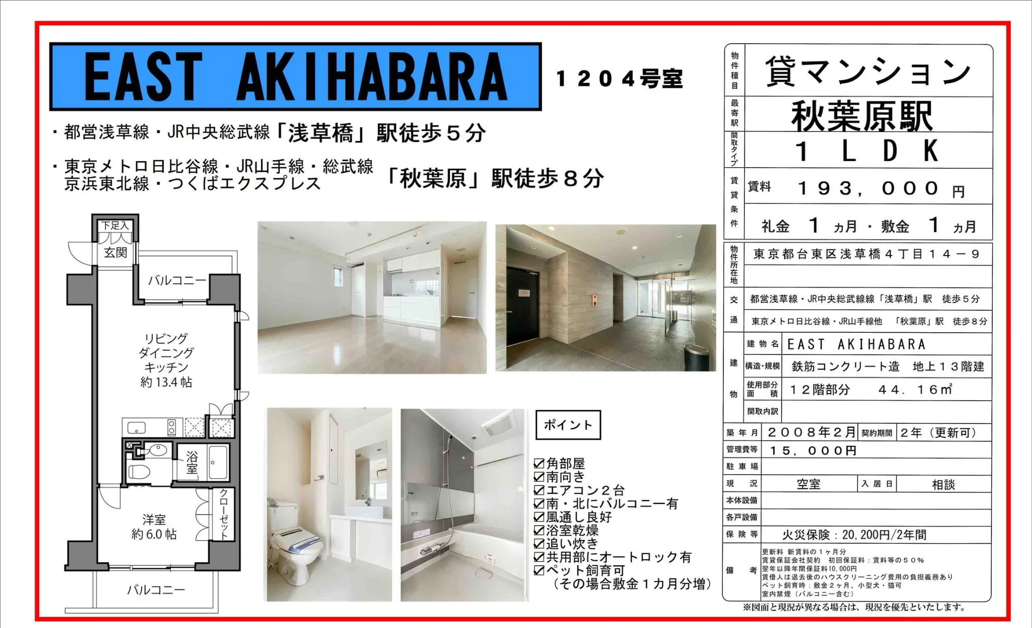 EAST AKIHABARA 1204号 0