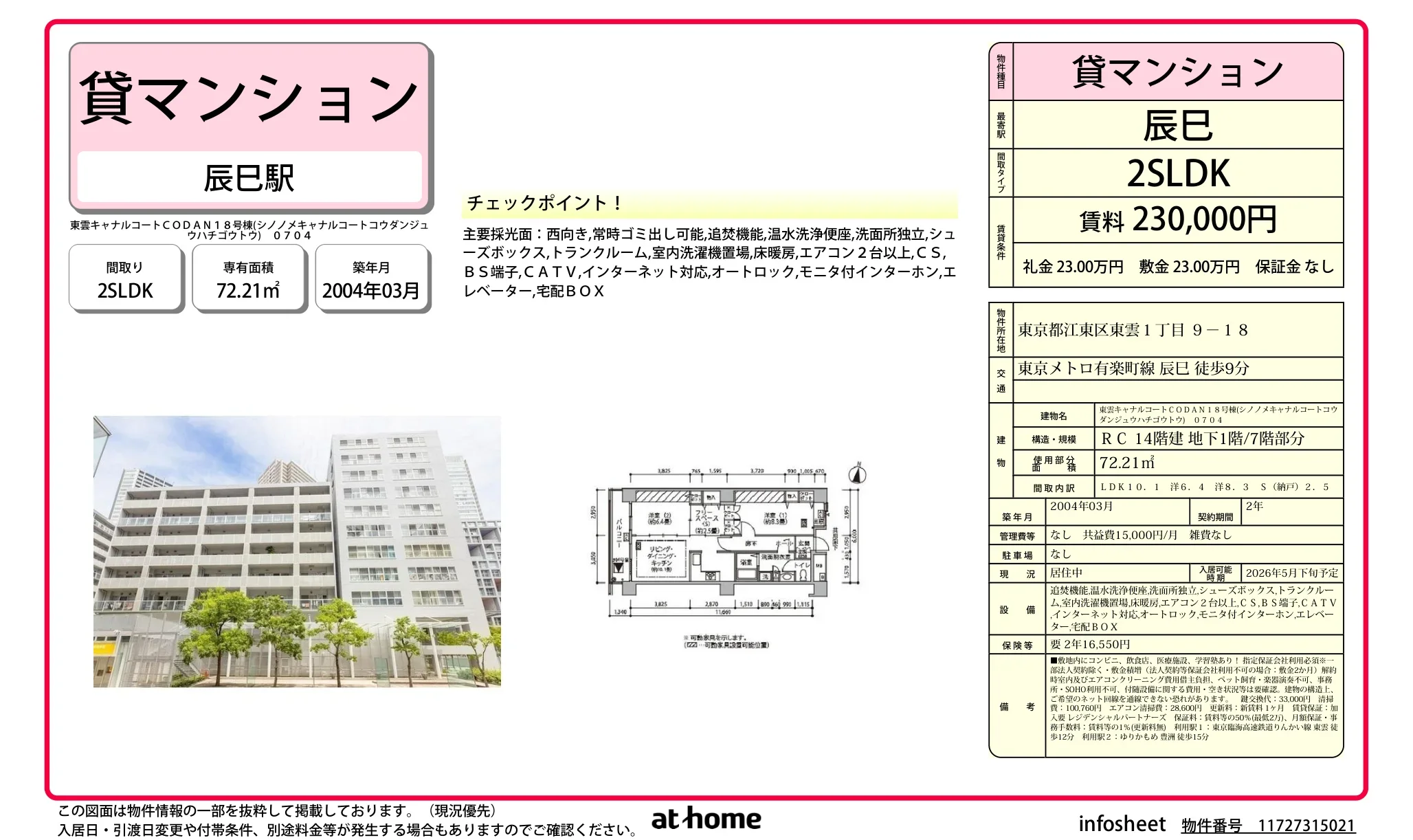 東雲キャナルコートCODAN18号棟 0704号 0