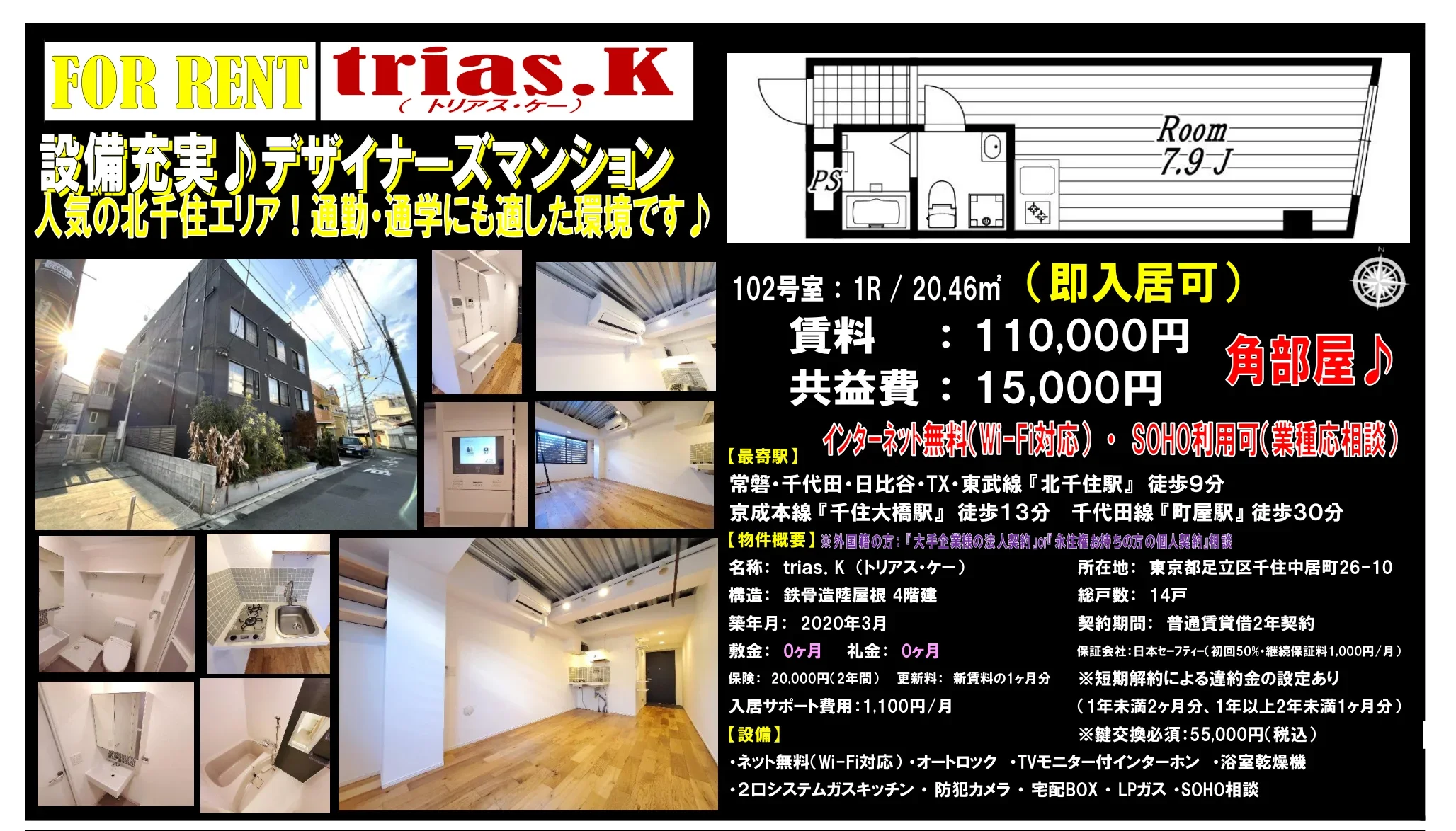 トリアス・ケー 102号 0