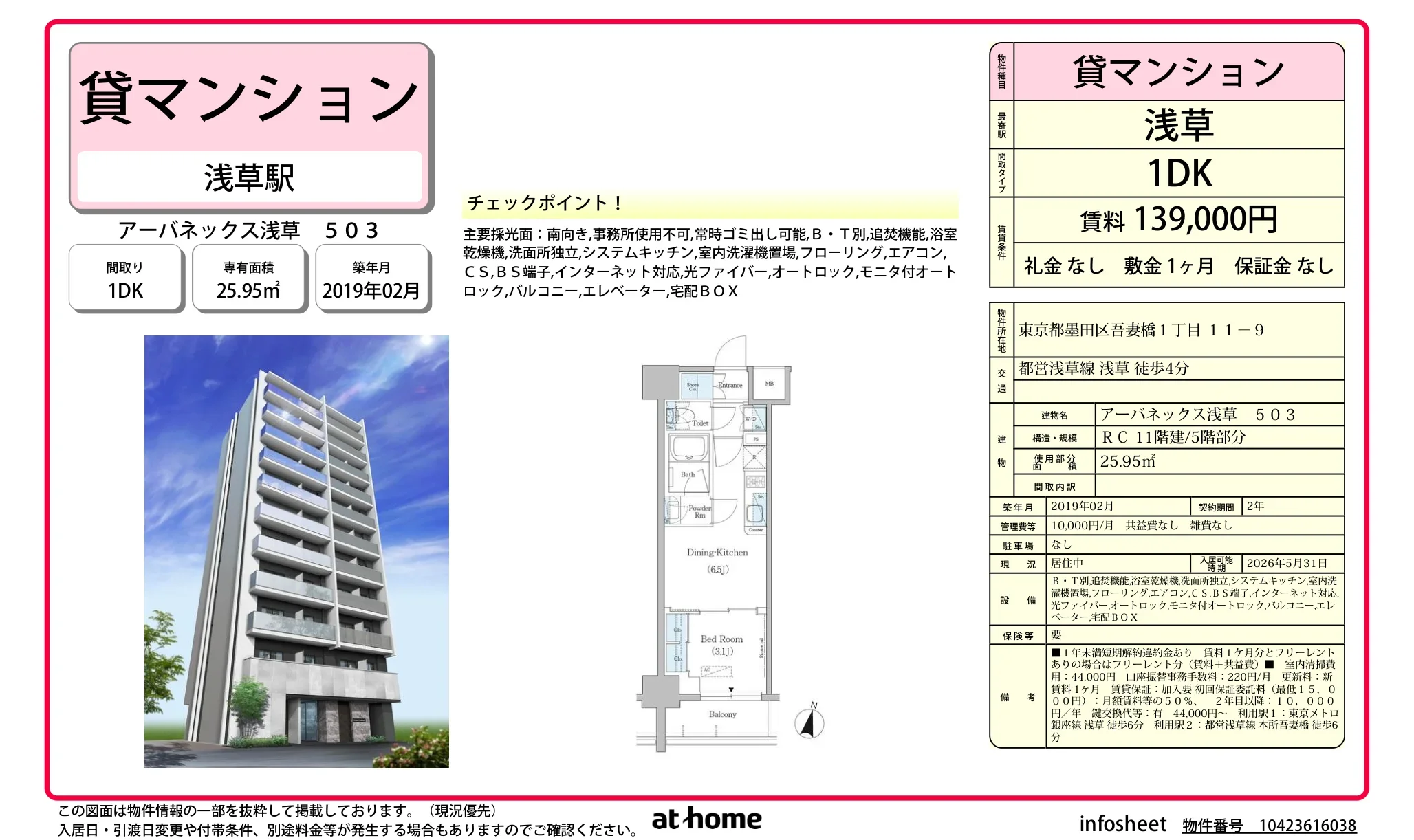 アーバネックス浅草 0