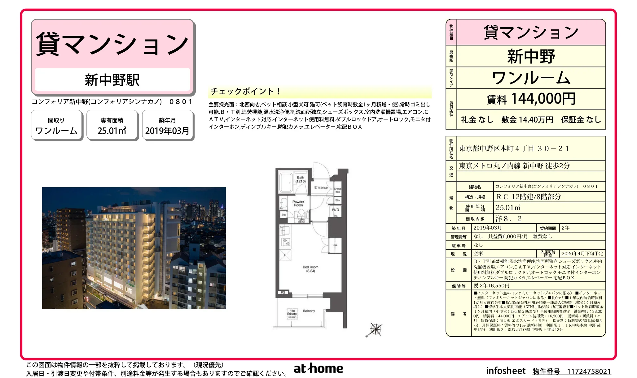 コンフォリア新中野 0801 0