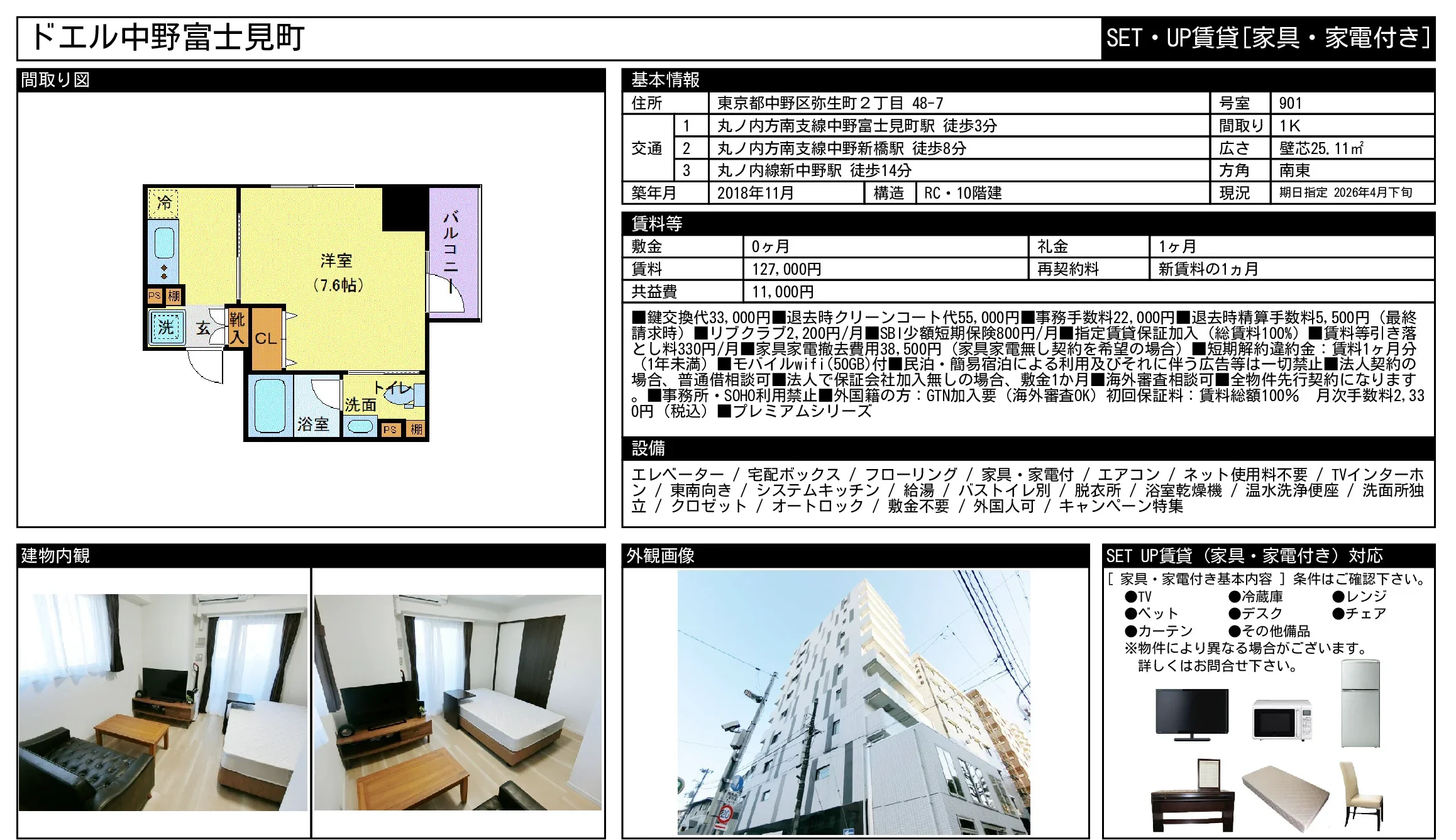 ドエル中野富士見町 901号 0
