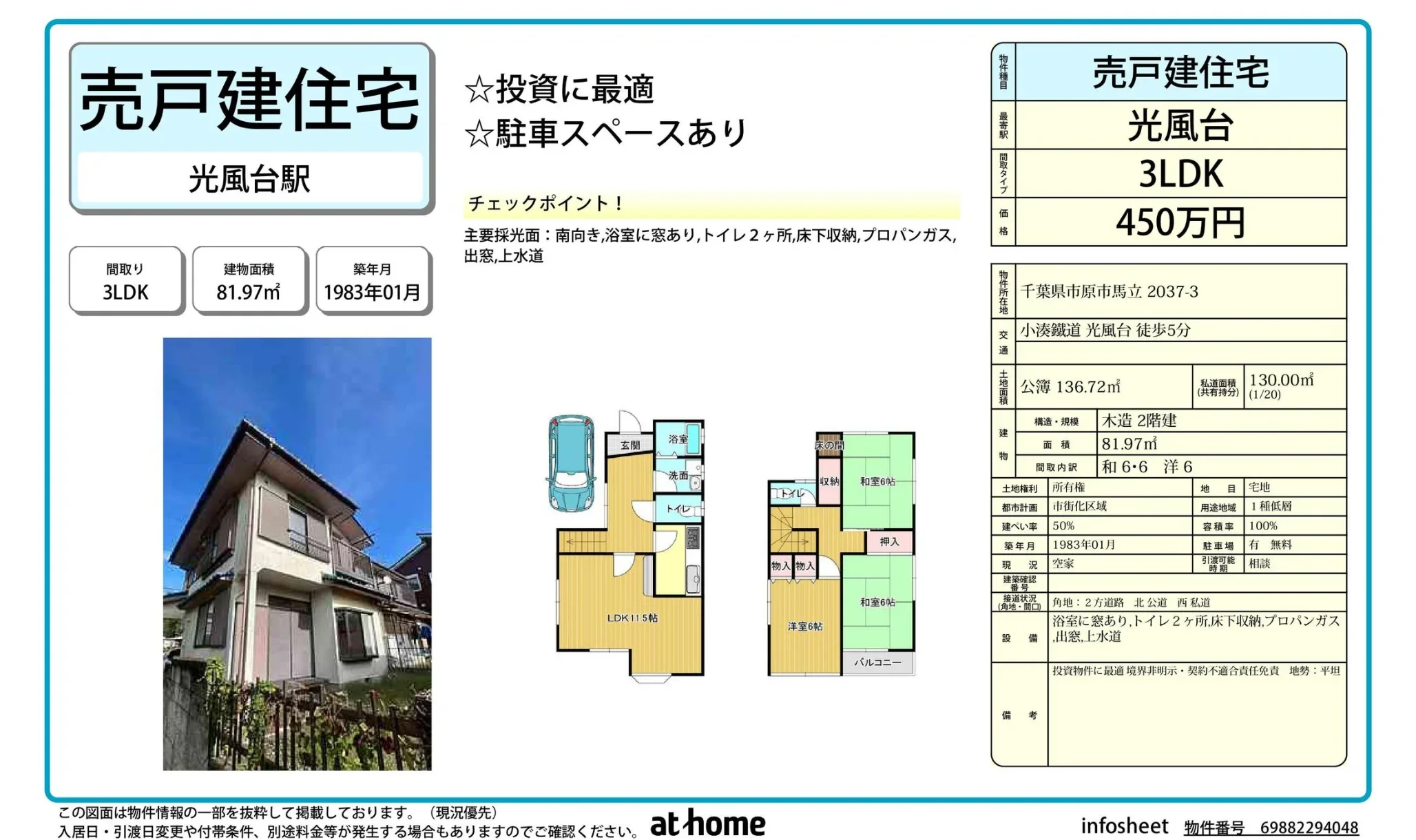 光風台 2037-3 0