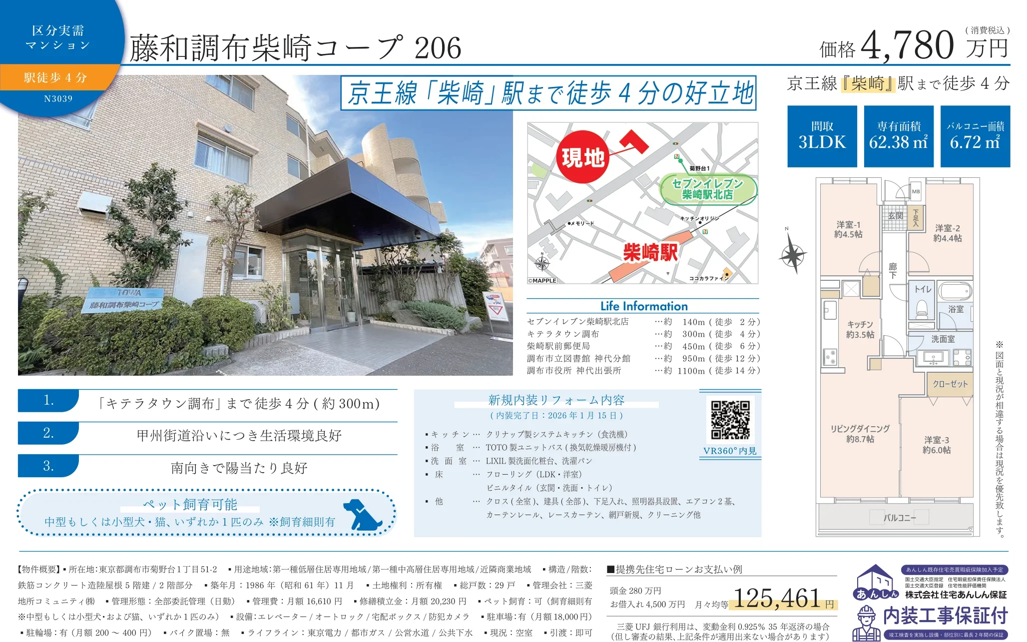 藤和調布柴崎コープ 206 206号 0