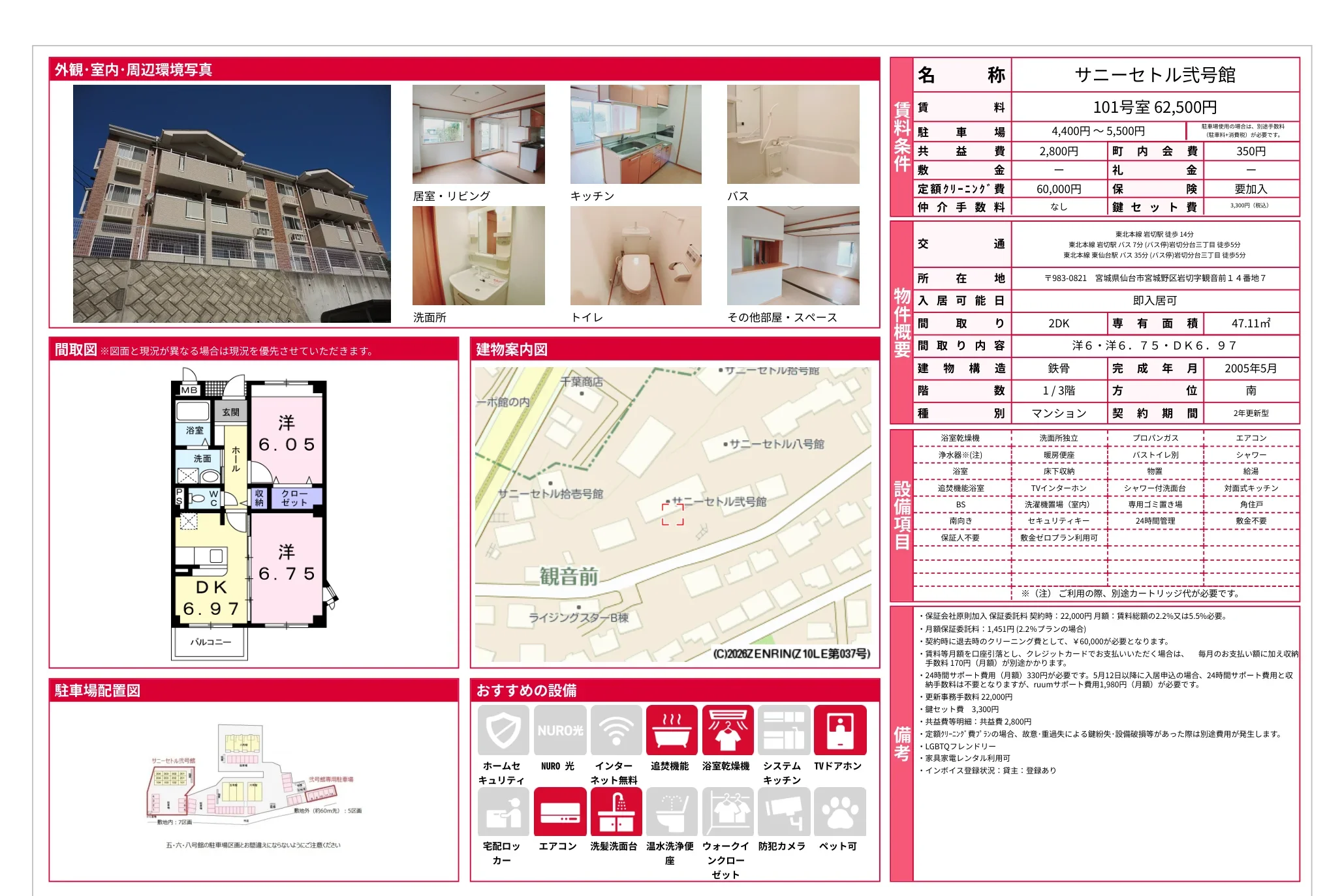サニーセトル弐号館 101号 0