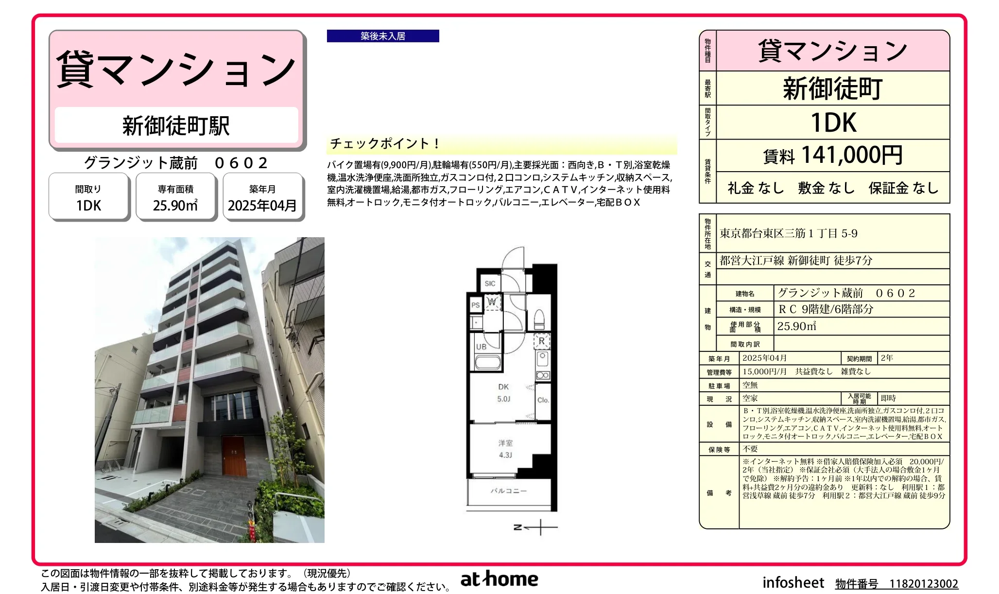 グランジット蔵前 0