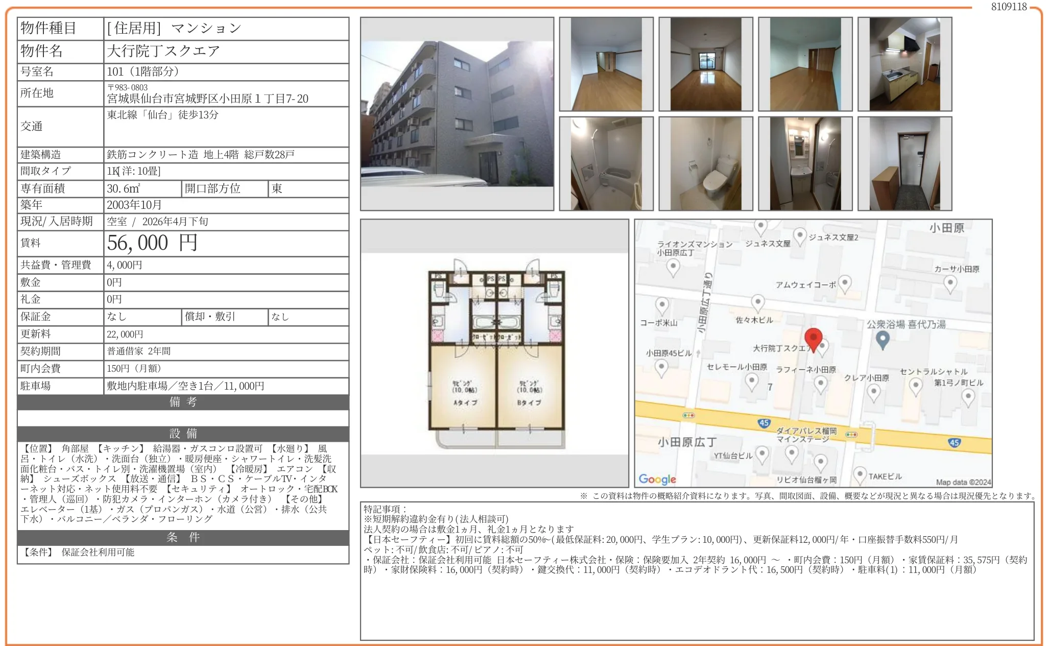 大行院丁スクエア 101号 0
