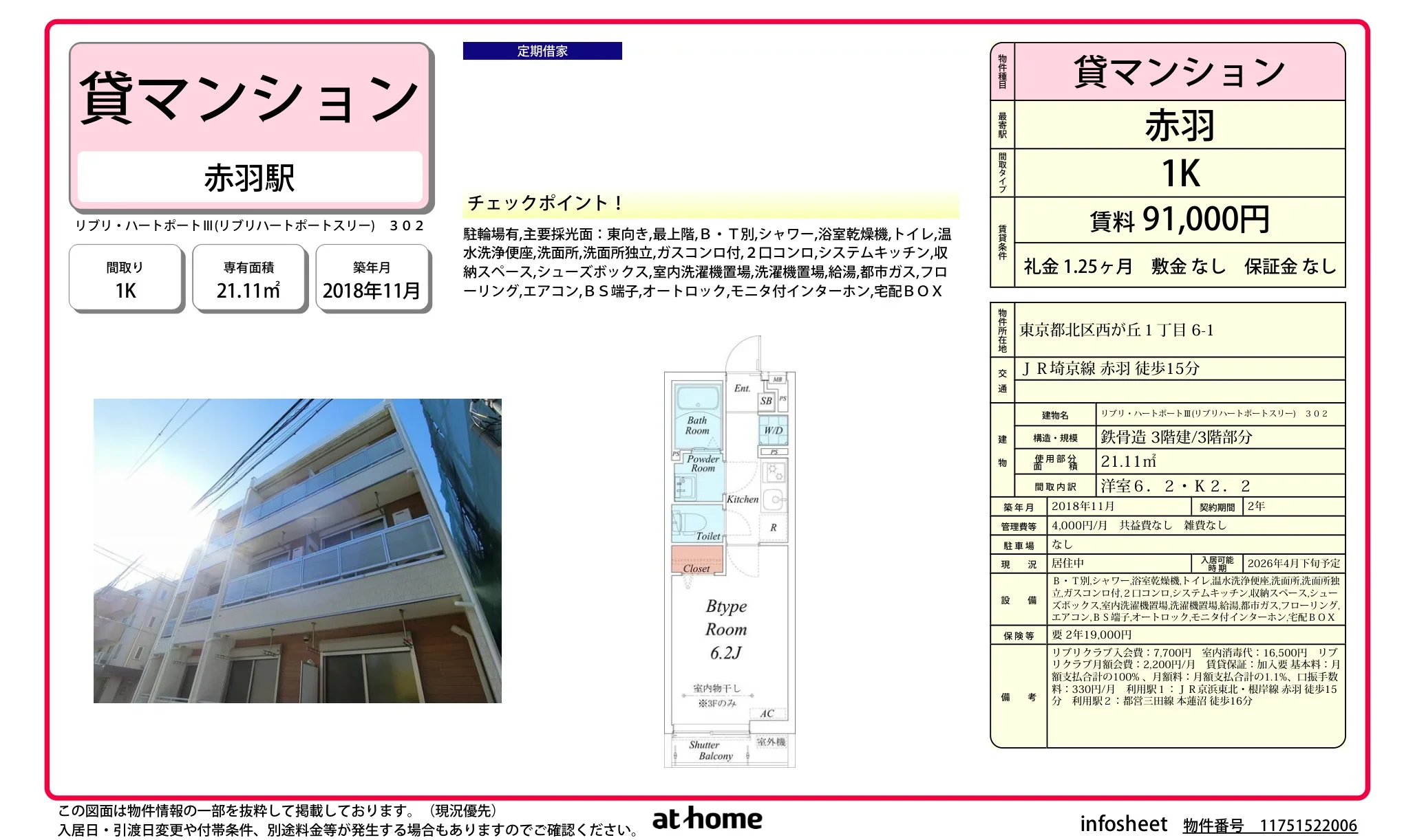 リブリ・ハートポートⅢ 0
