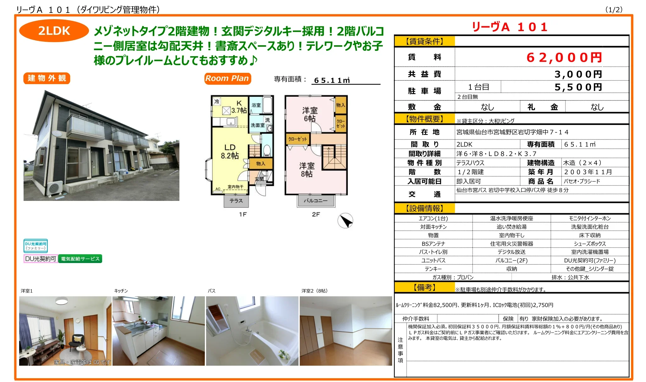 パセオ・プラシード 101号 0