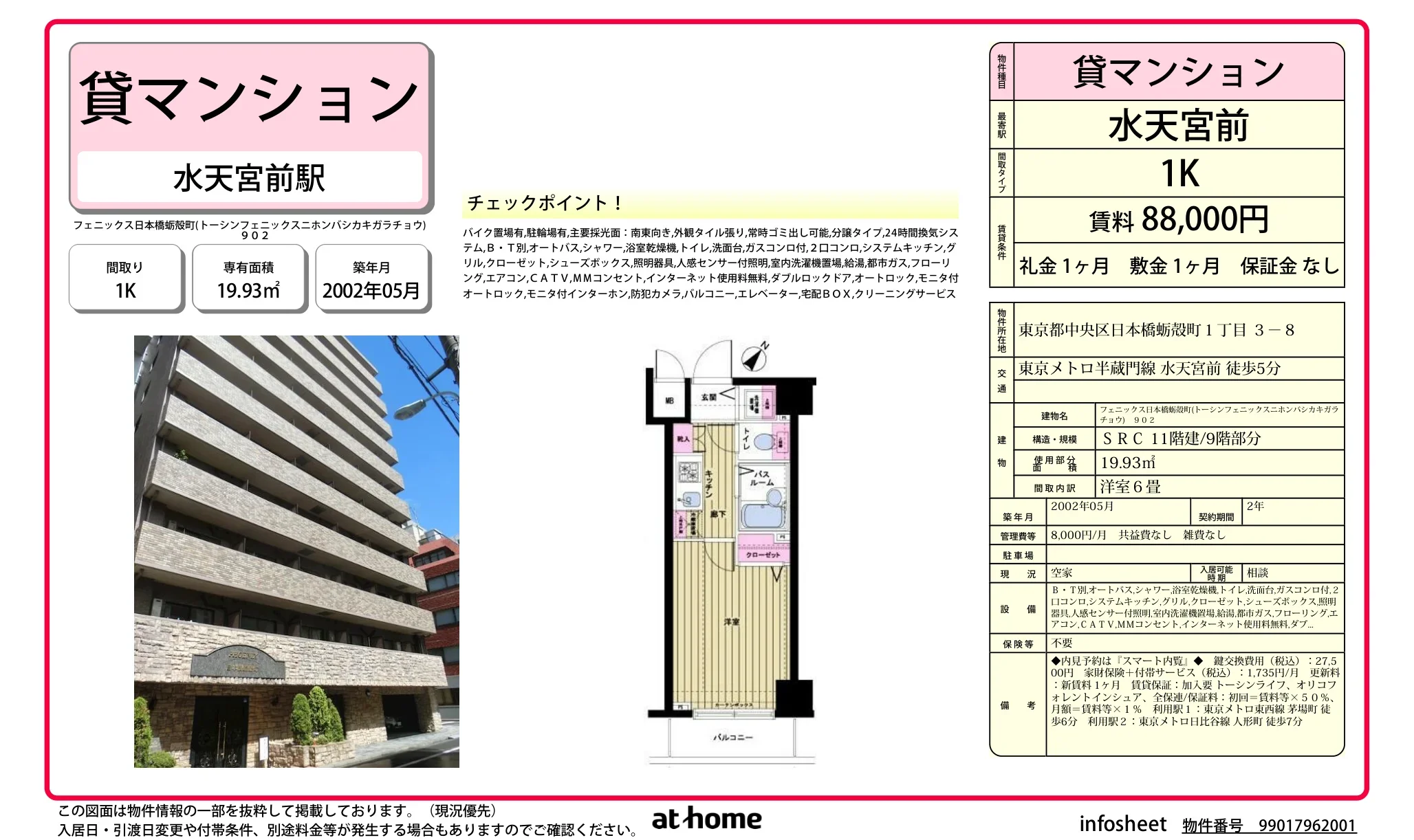 フェニックス日本橋蛎殻町 0