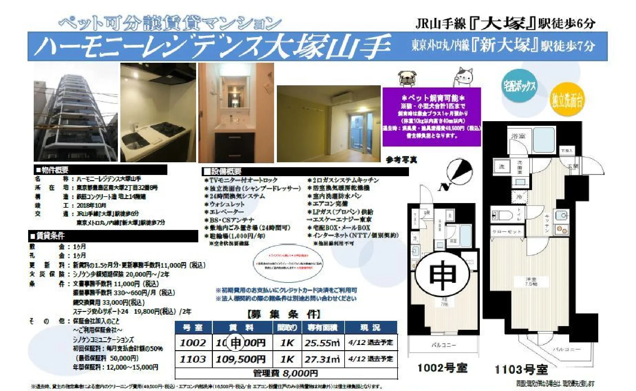 ハーモニーレジデンス大塚山手 10