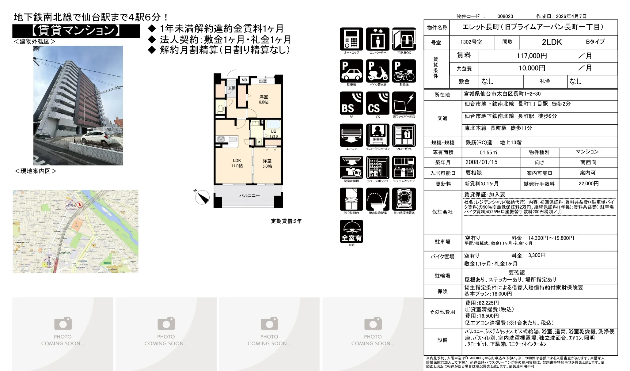 エレット長町 1302号 0