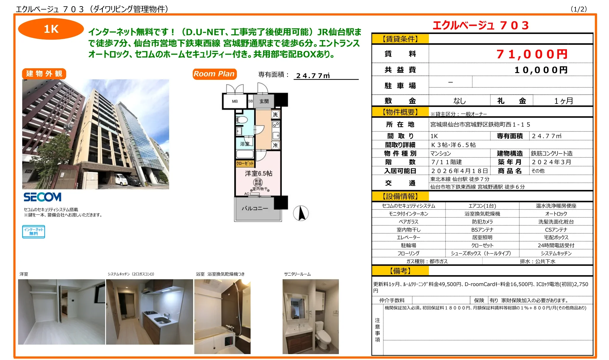 エクルベージュ 703 703号 0