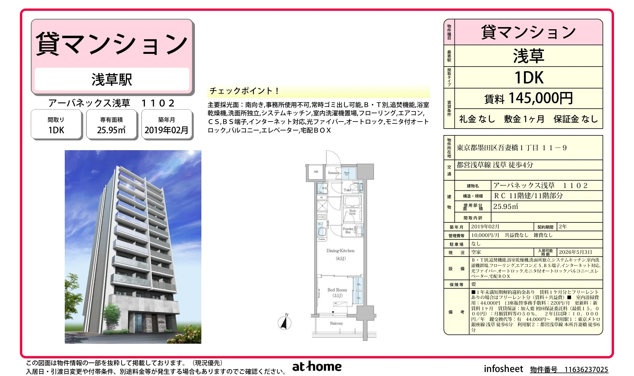 アーバネックス浅草 0