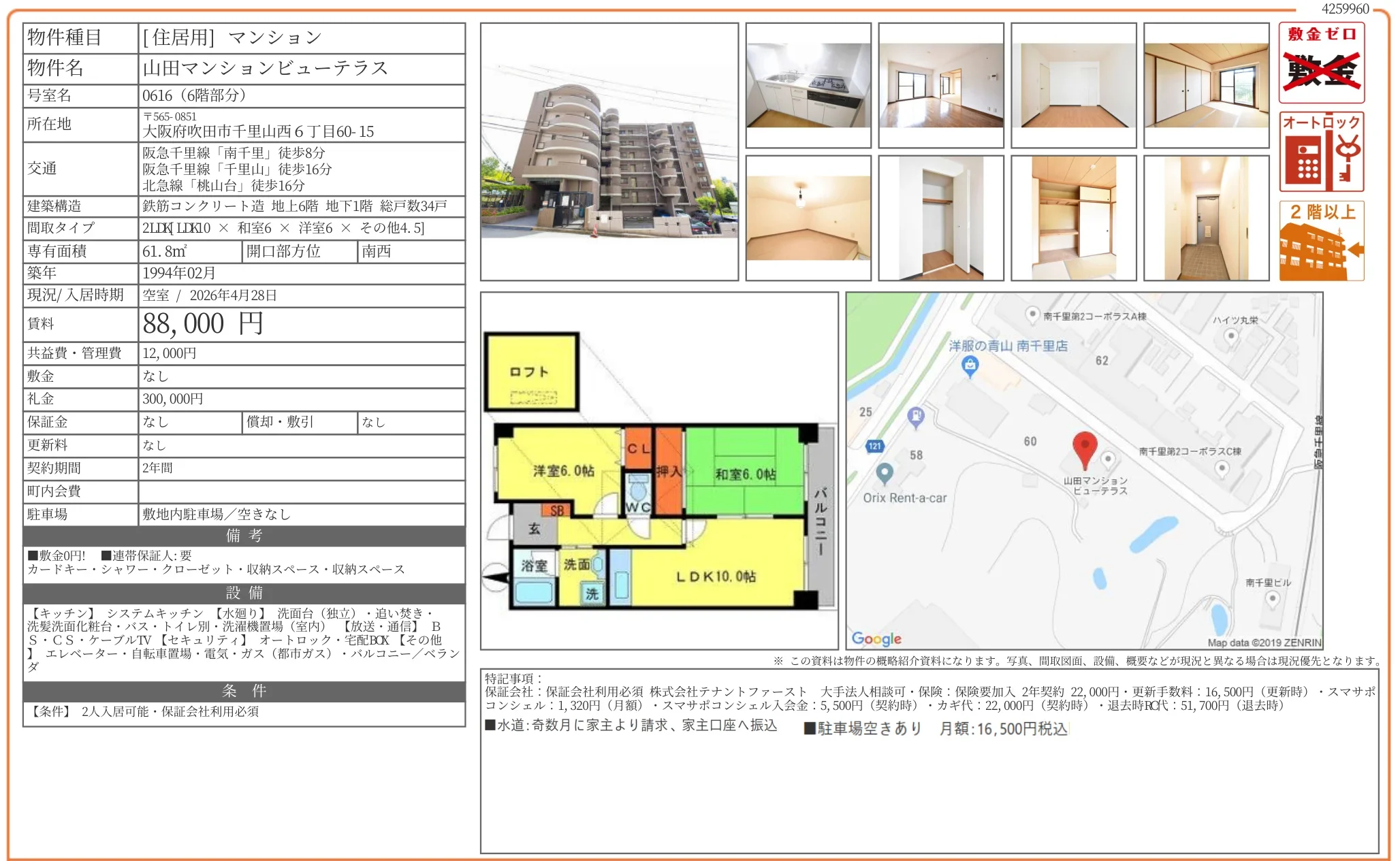 山田マンションビューテラス 0616号 0