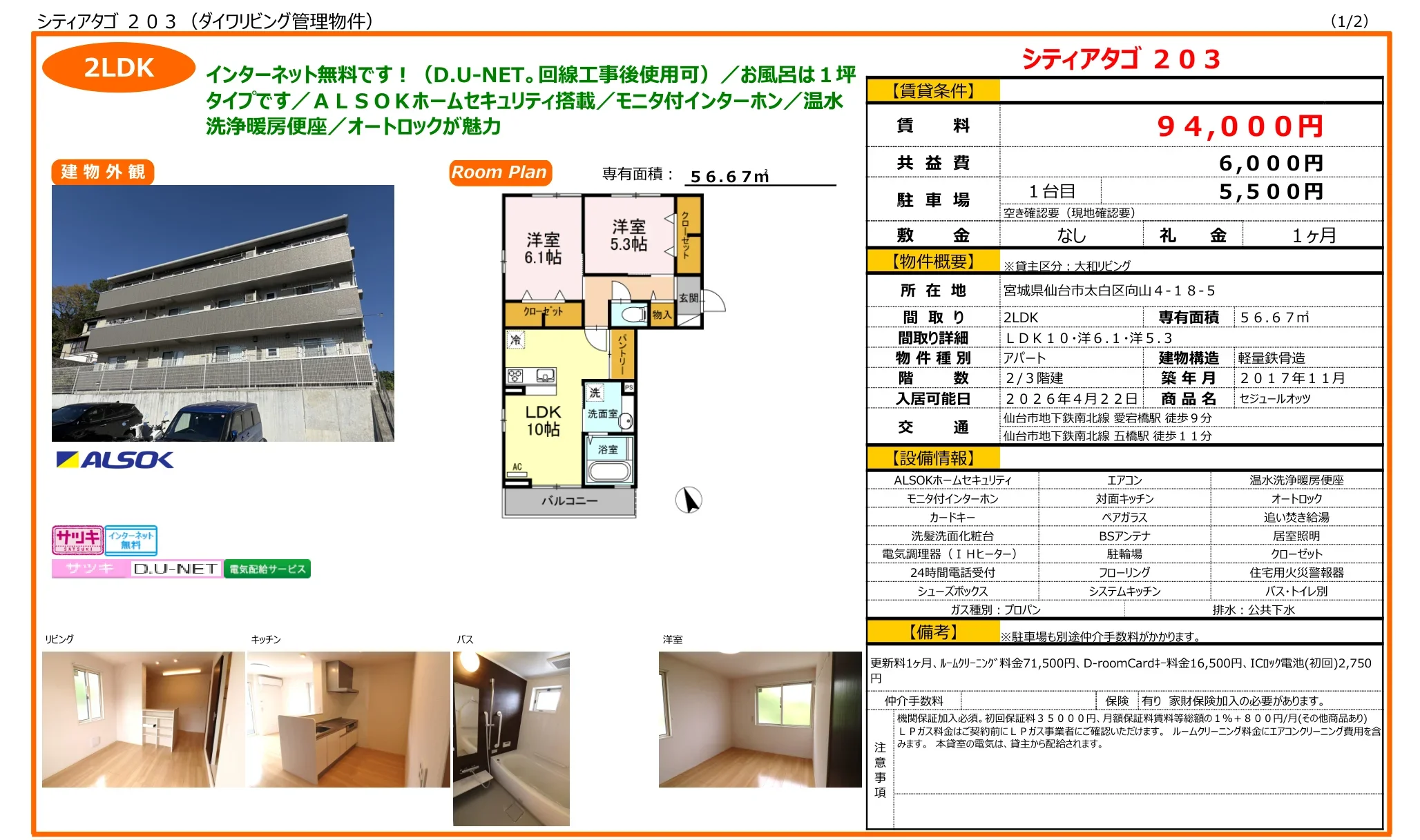 シティアタゴ 203 203号 0